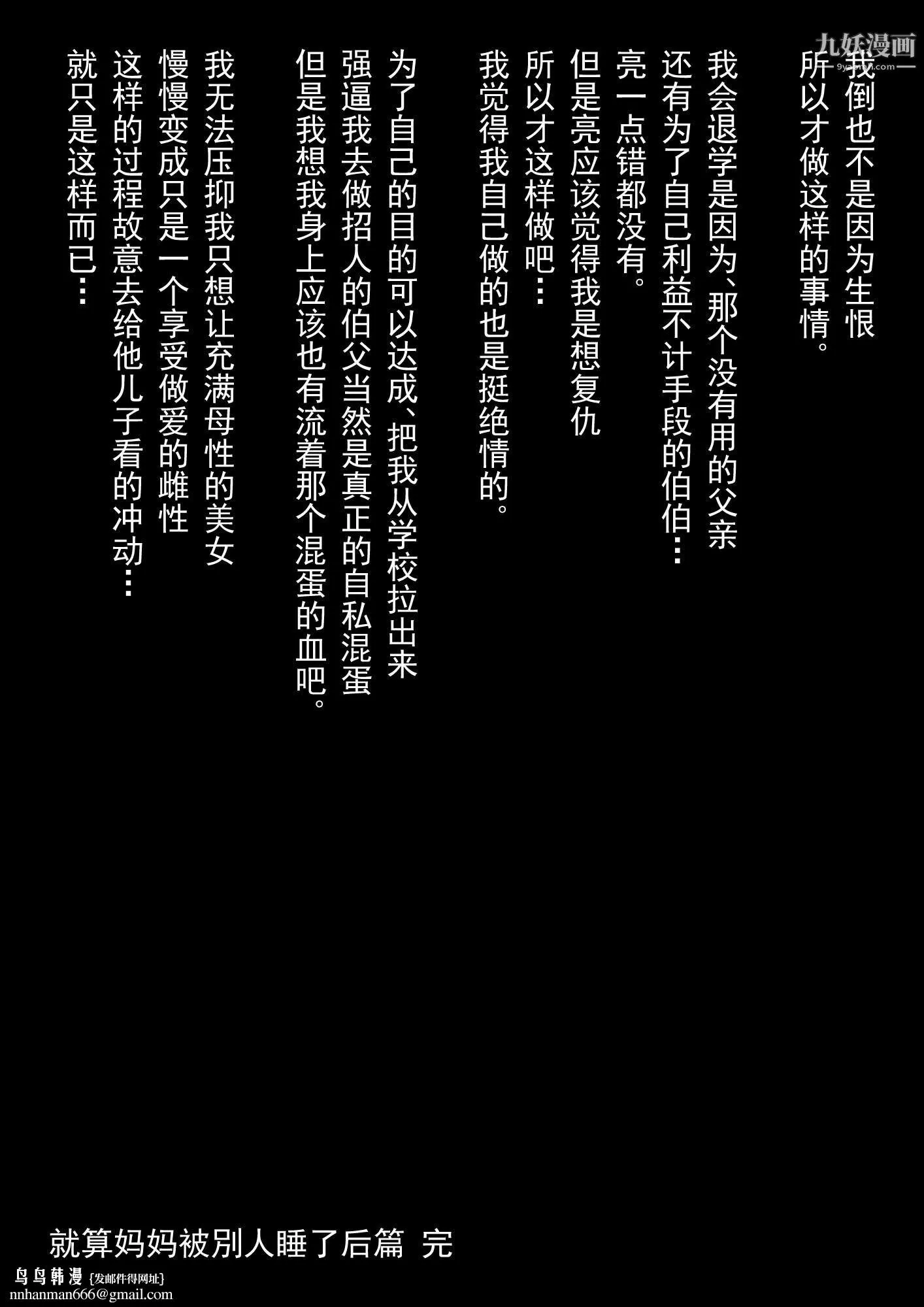 就算妈妈被别人NTR了[3D精品] - 2后篇【第13话】 - page 18