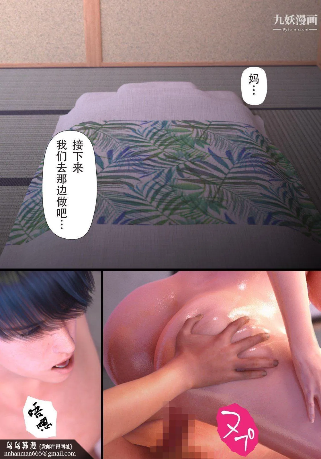 就算妈妈被别人NTR了[3D精品] - 续编【第9话】 - page 13
