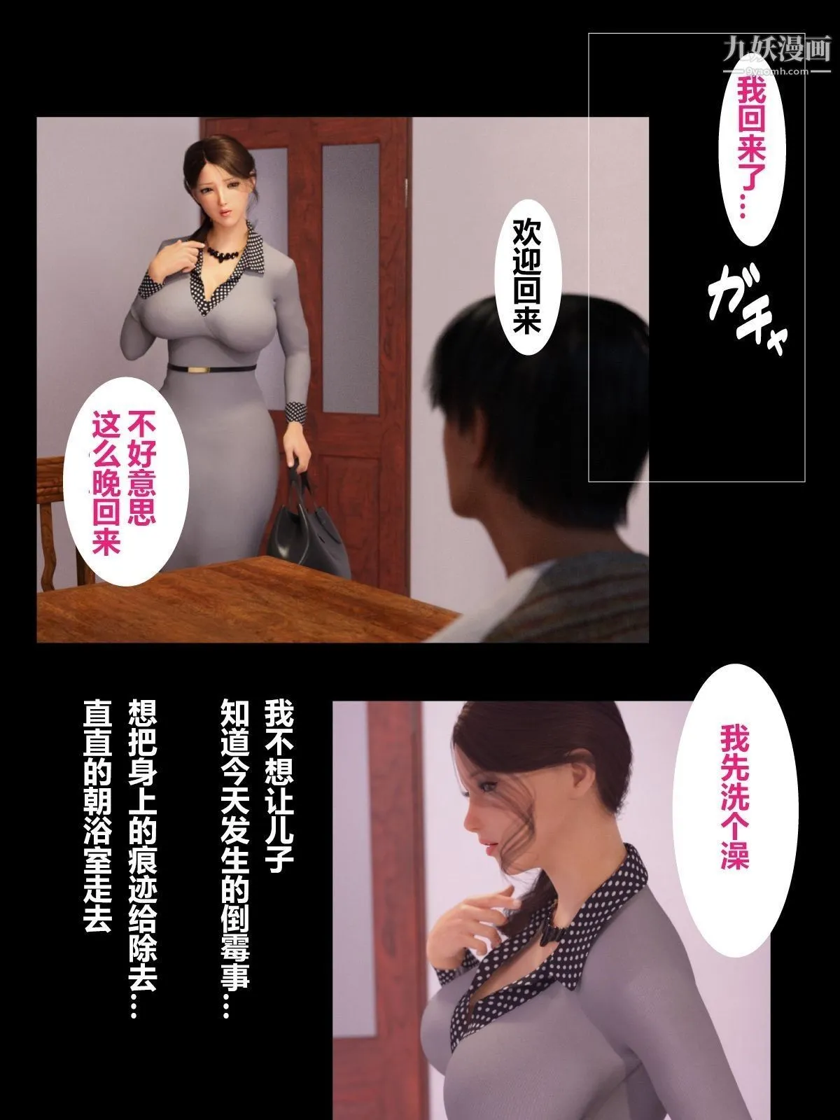 就算妈妈被别人NTR了[3D精品] - 前编【第4话】 - page 15