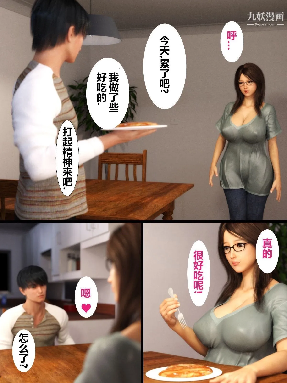 就算妈妈被别人NTR了[3D精品] - 前编【第4话】 - page 17