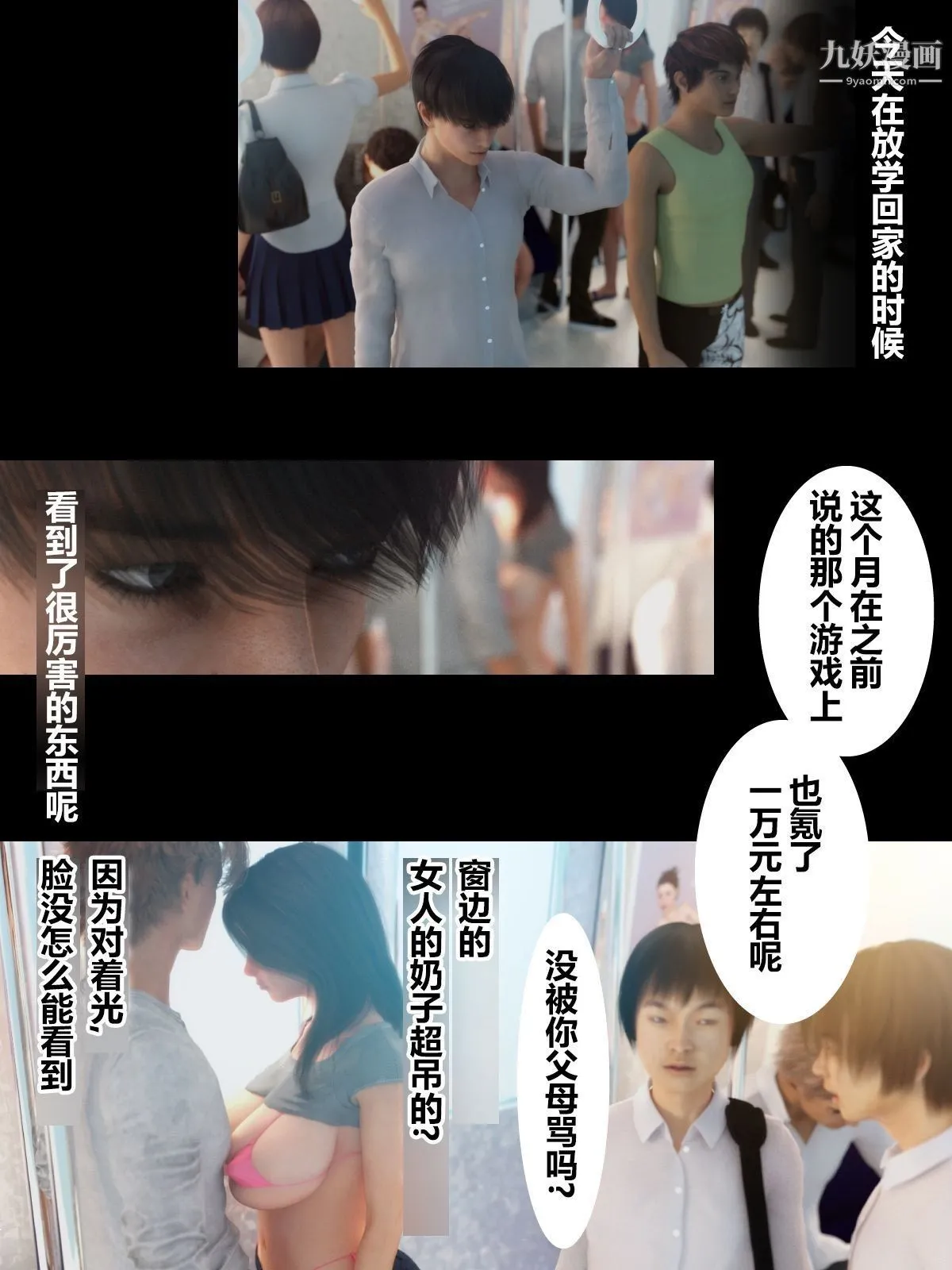就算妈妈被别人NTR了[3D精品] - 前编【第4话】 - page 19