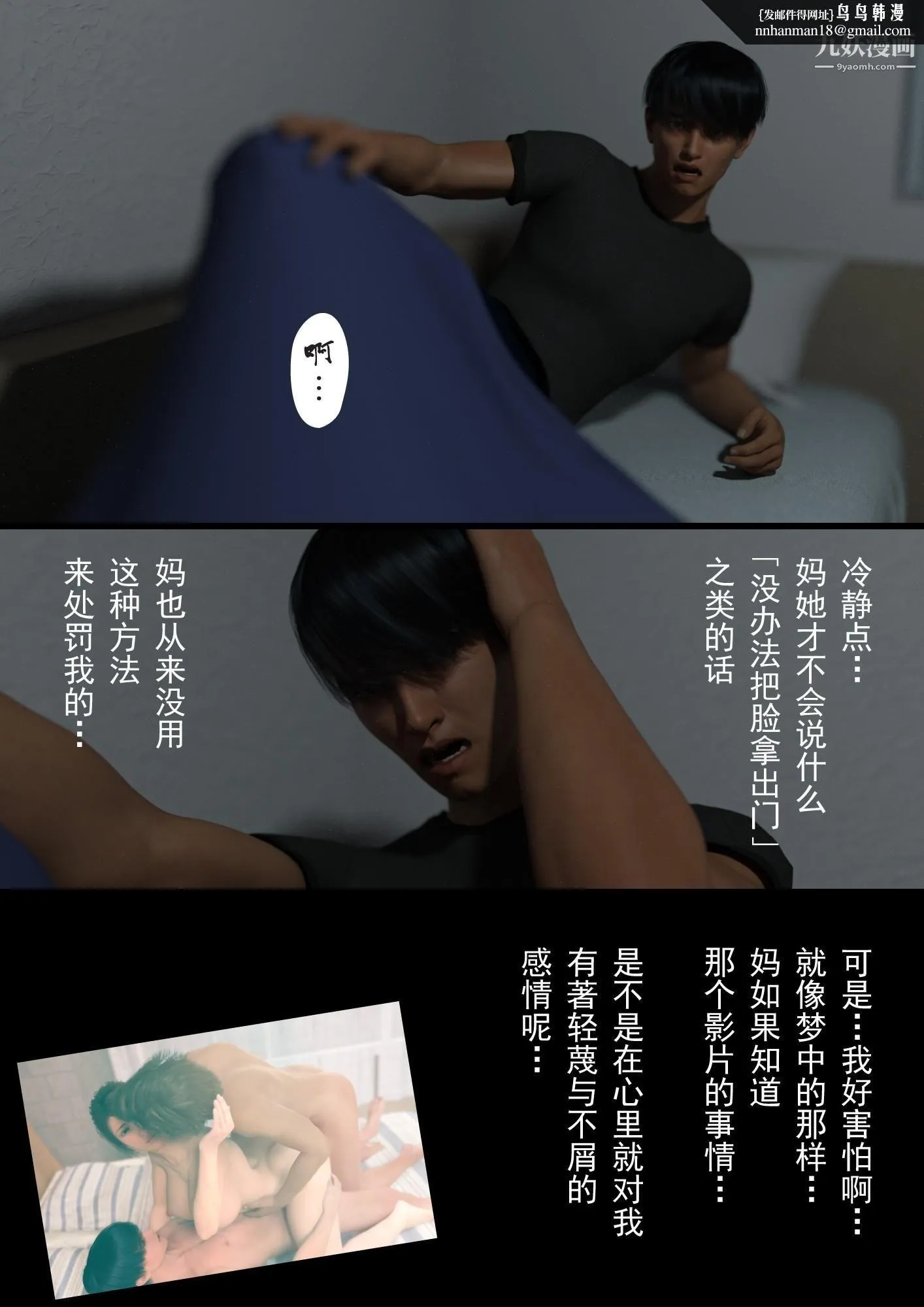就算妈妈被别人NTR了[3D精品] - 2后篇【第09话】 - page 1