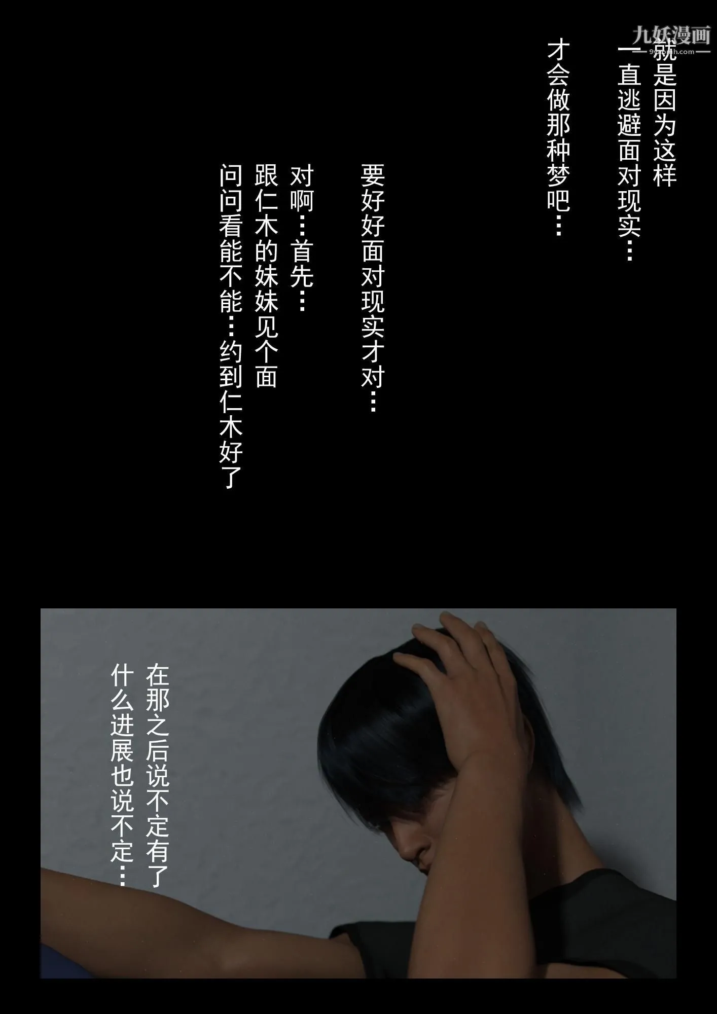 就算妈妈被别人NTR了[3D精品] - 2后篇【第09话】 - page 2