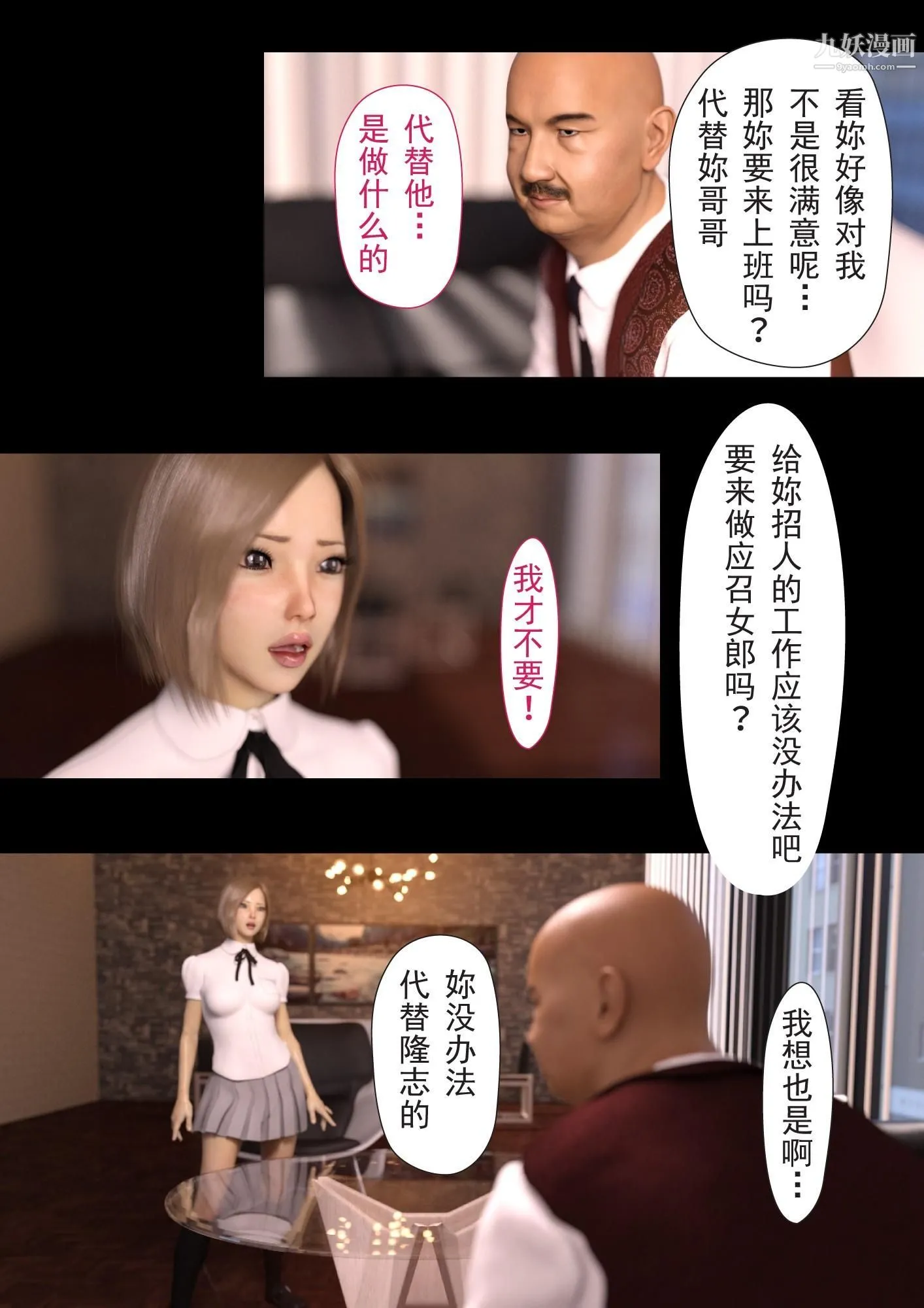 就算妈妈被别人NTR了[3D精品] - 2后篇【第09话】 - page 6
