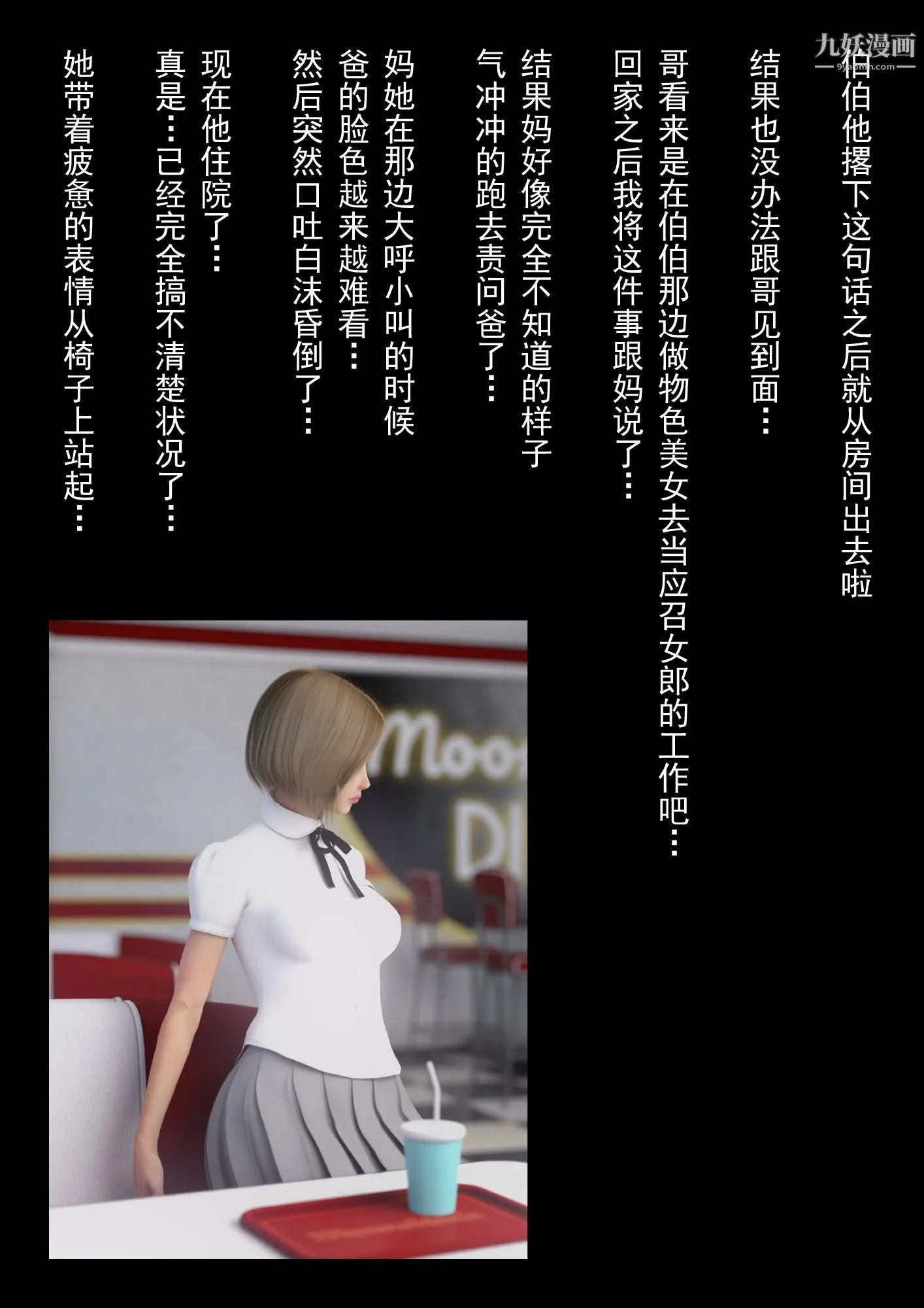 就算妈妈被别人NTR了[3D精品] - 2后篇【第09话】 - page 8