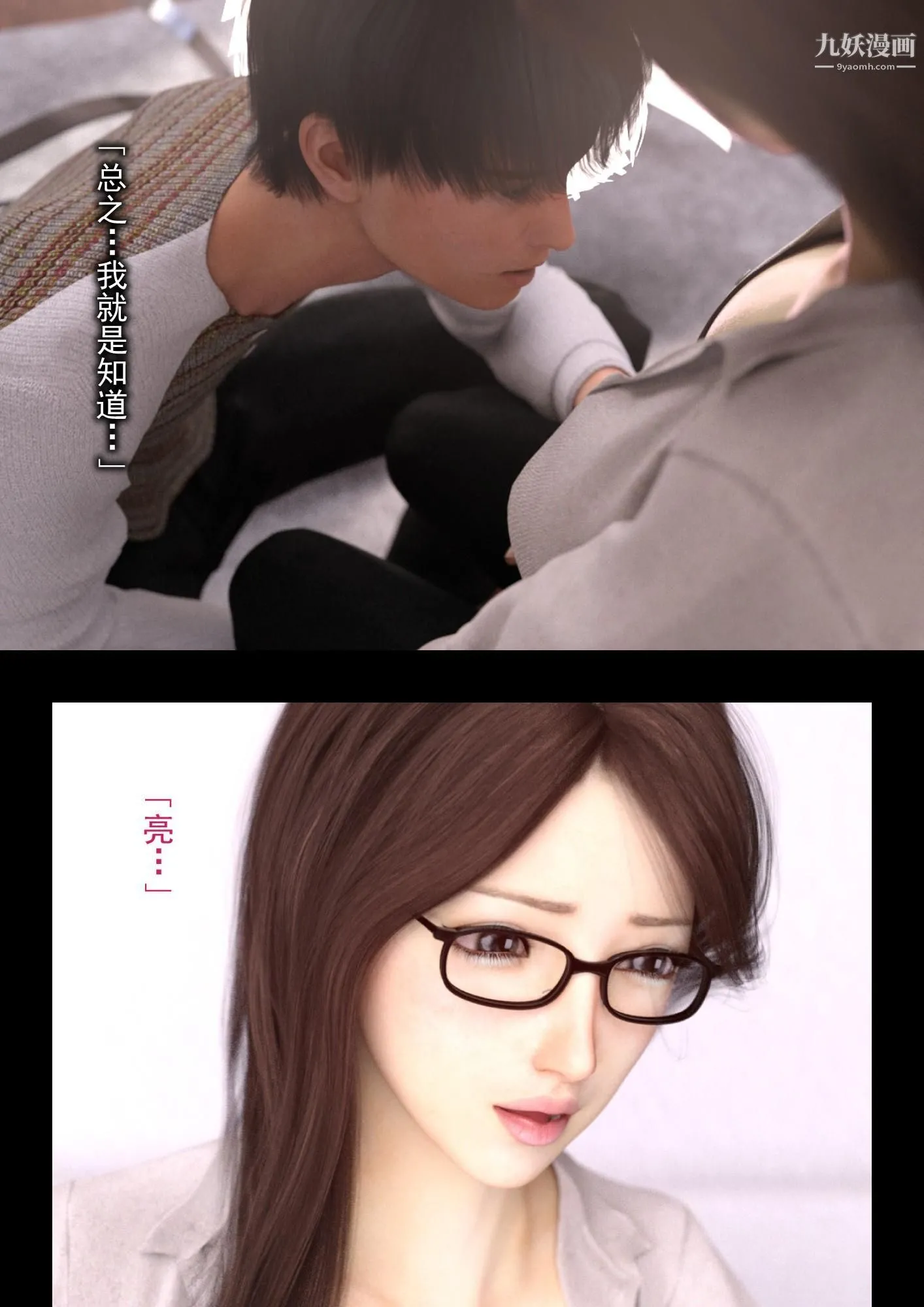 就算妈妈被别人NTR了[3D精品] - 2后篇【第09话】 - page 12