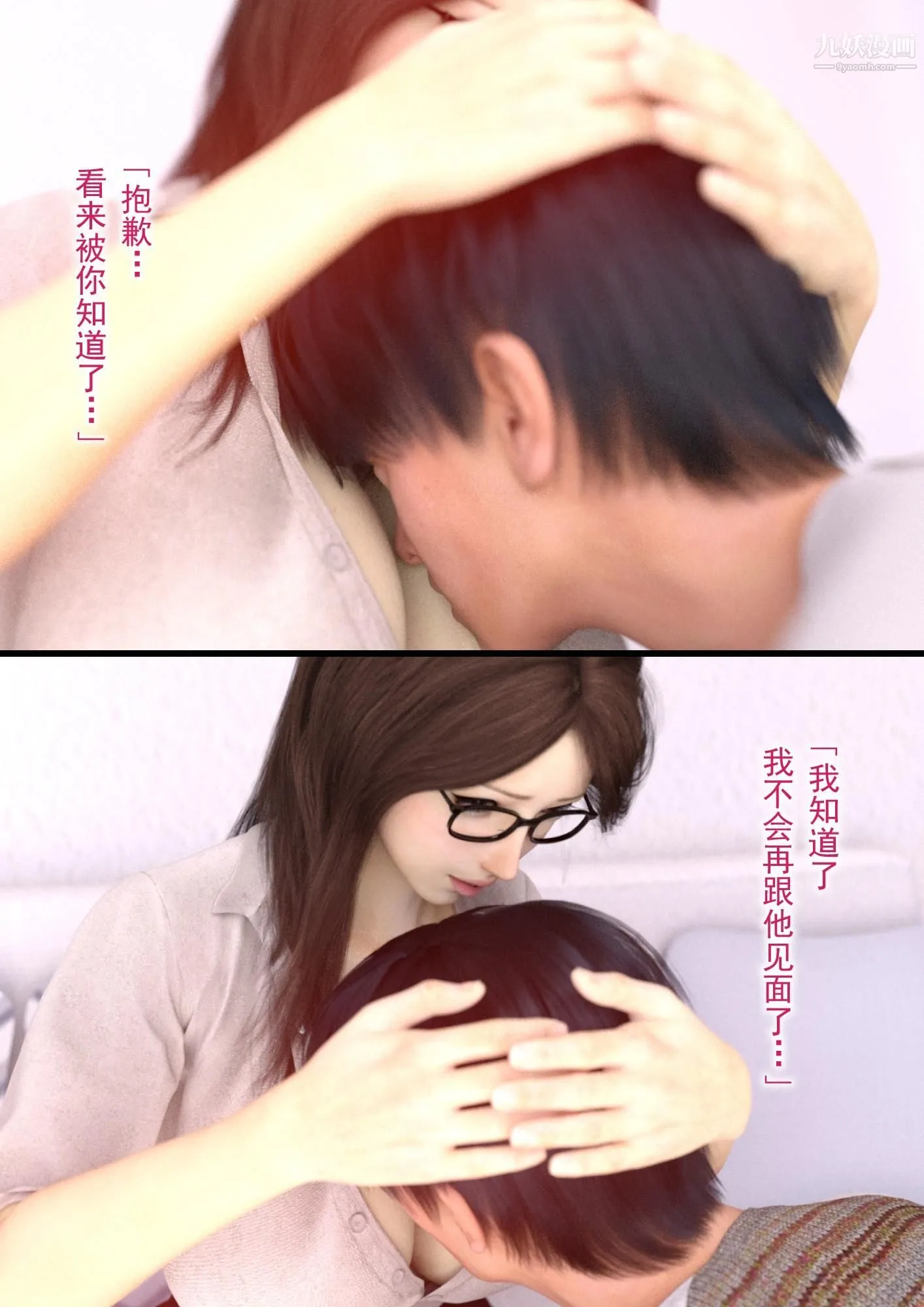 就算妈妈被别人NTR了[3D精品] - 2后篇【第09话】 - page 13