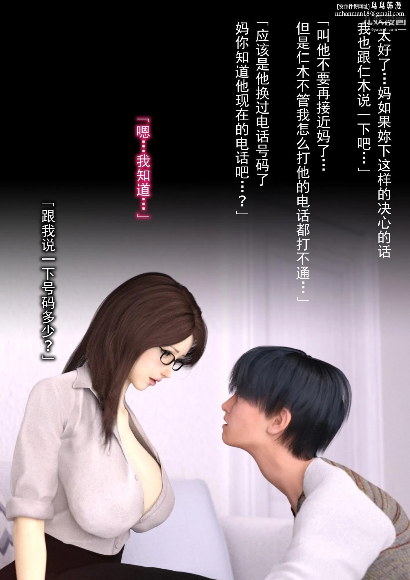 就算妈妈被别人NTR了[3D精品] - 2后篇【第09话】 - page 14