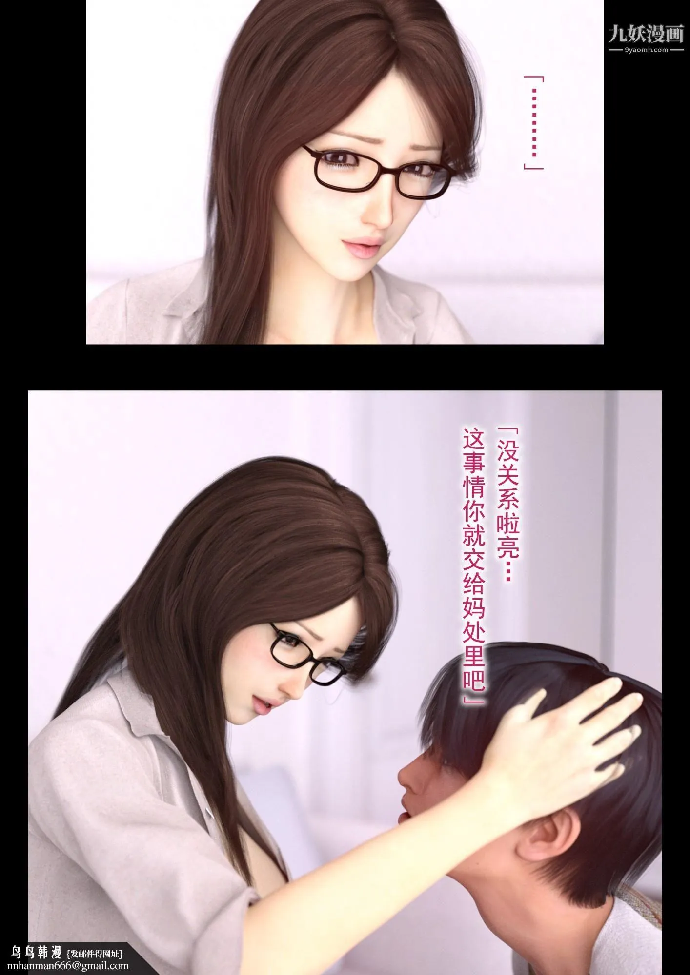 就算妈妈被别人NTR了[3D精品] - 2后篇【第09话】 - page 15