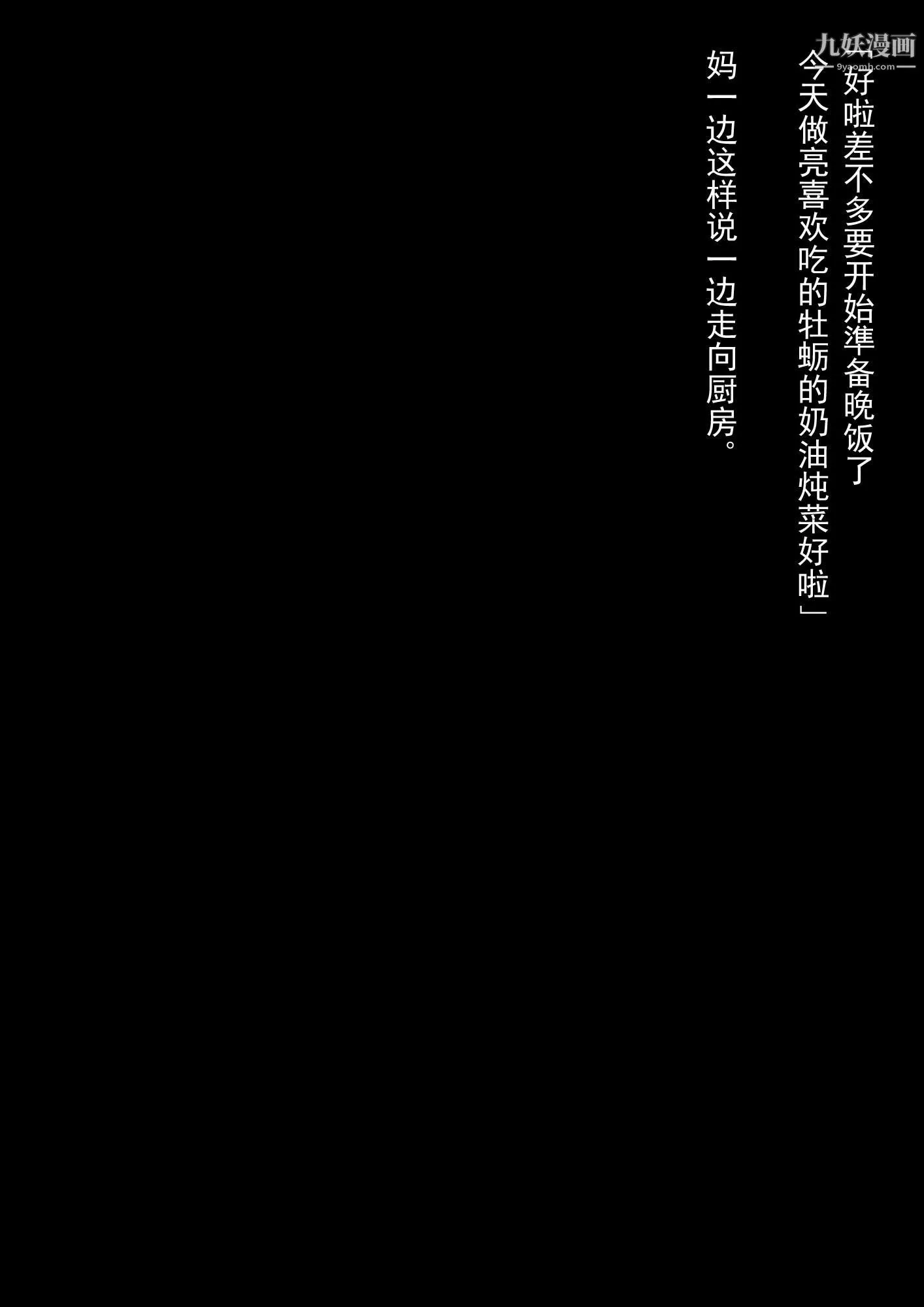 就算妈妈被别人NTR了[3D精品] - 2后篇【第09话】 - page 16