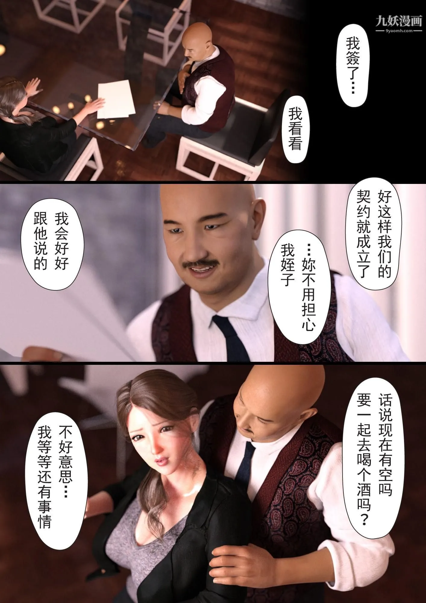 就算妈妈被别人NTR了[3D精品] - 2后篇【第09话】 - page 17