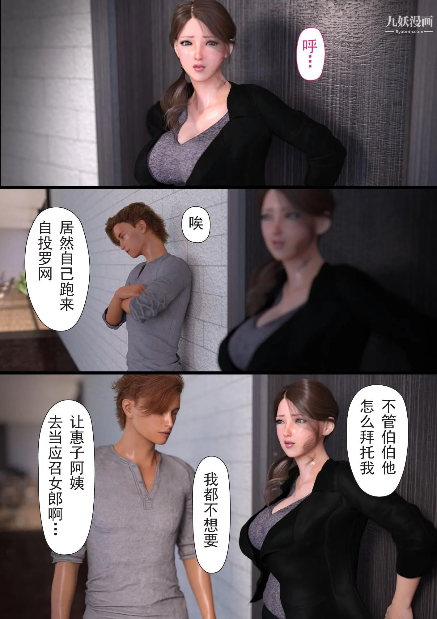 就算妈妈被别人NTR了[3D精品] - 2后篇【第09话】 - page 18