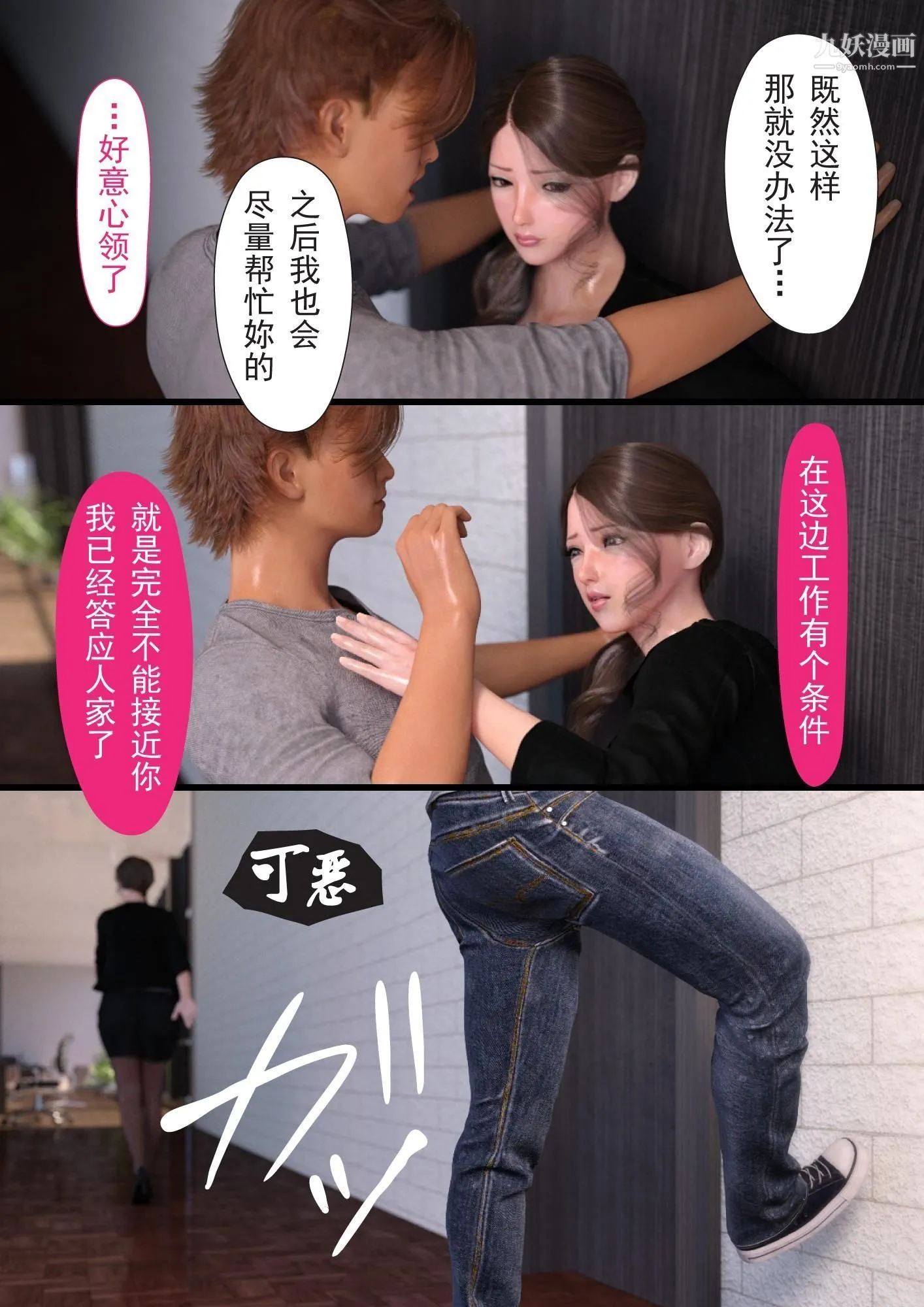 就算妈妈被别人NTR了[3D精品] - 2后篇【第09话】 - page 19
