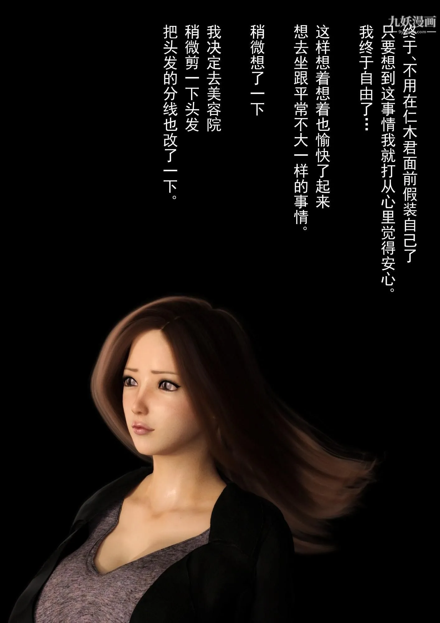 就算妈妈被别人NTR了[3D精品] - 2后篇【第09话】 - page 20