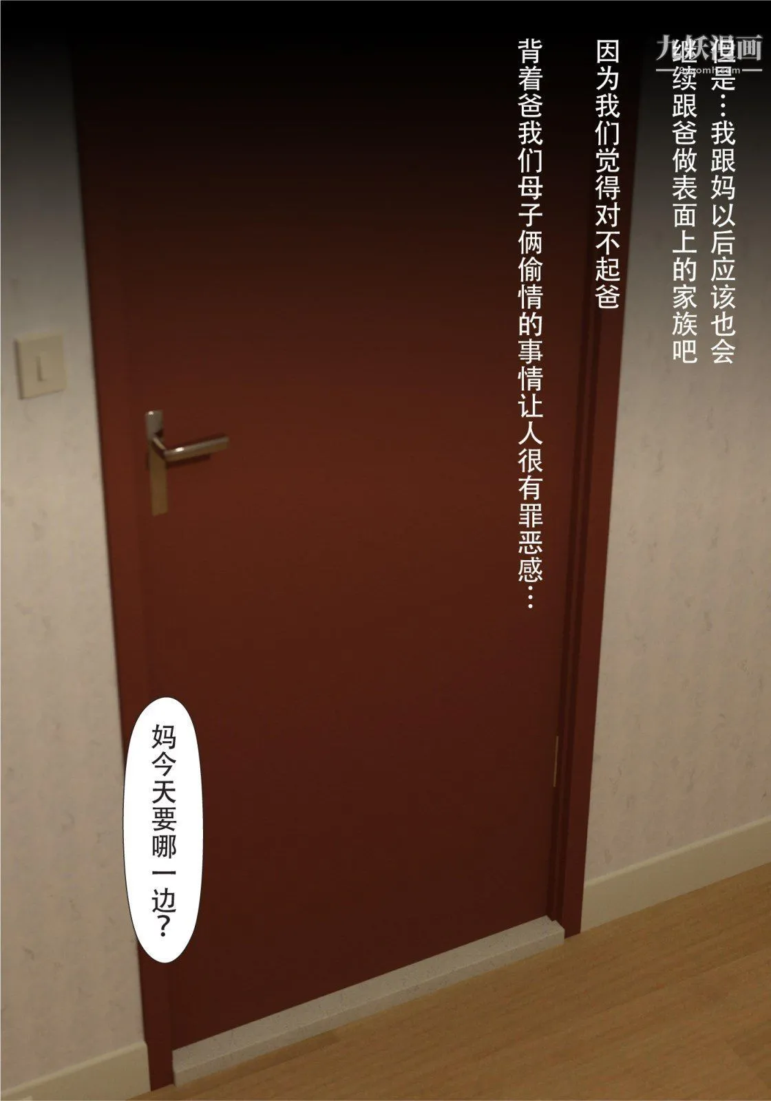 就算妈妈被别人NTR了[3D精品] - 续编【最终话】 - page 3