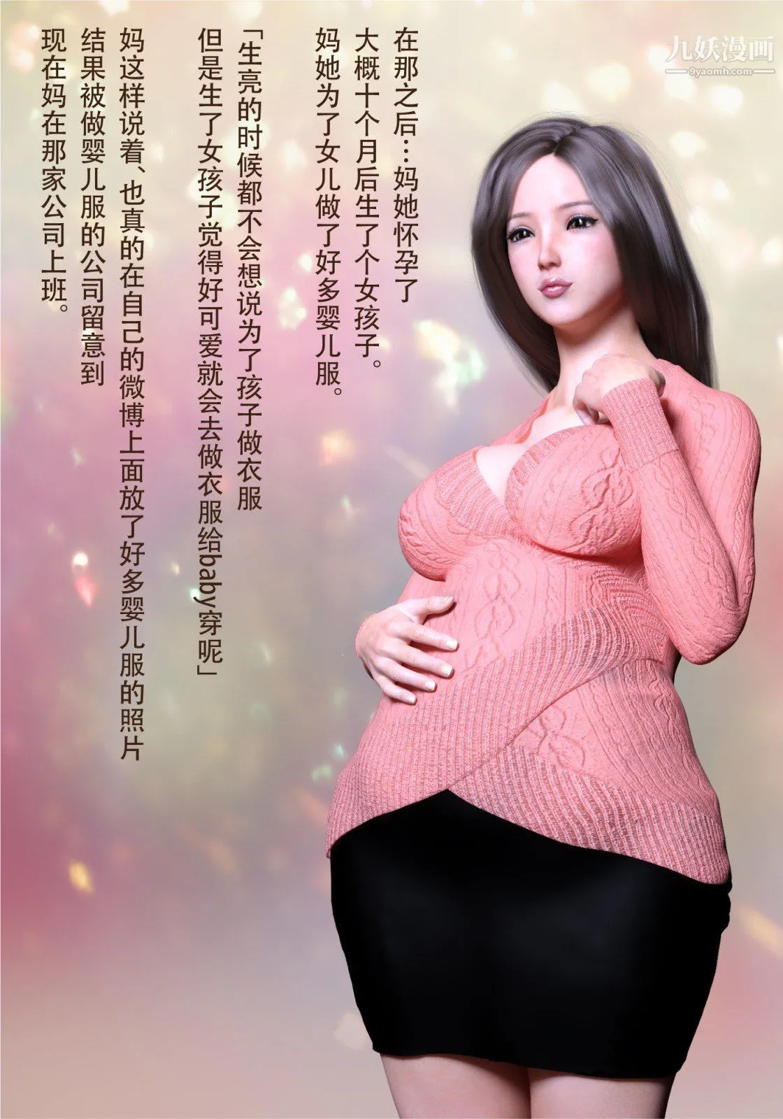 就算妈妈被别人NTR了[3D精品] - 续编【最终话】 - page 21