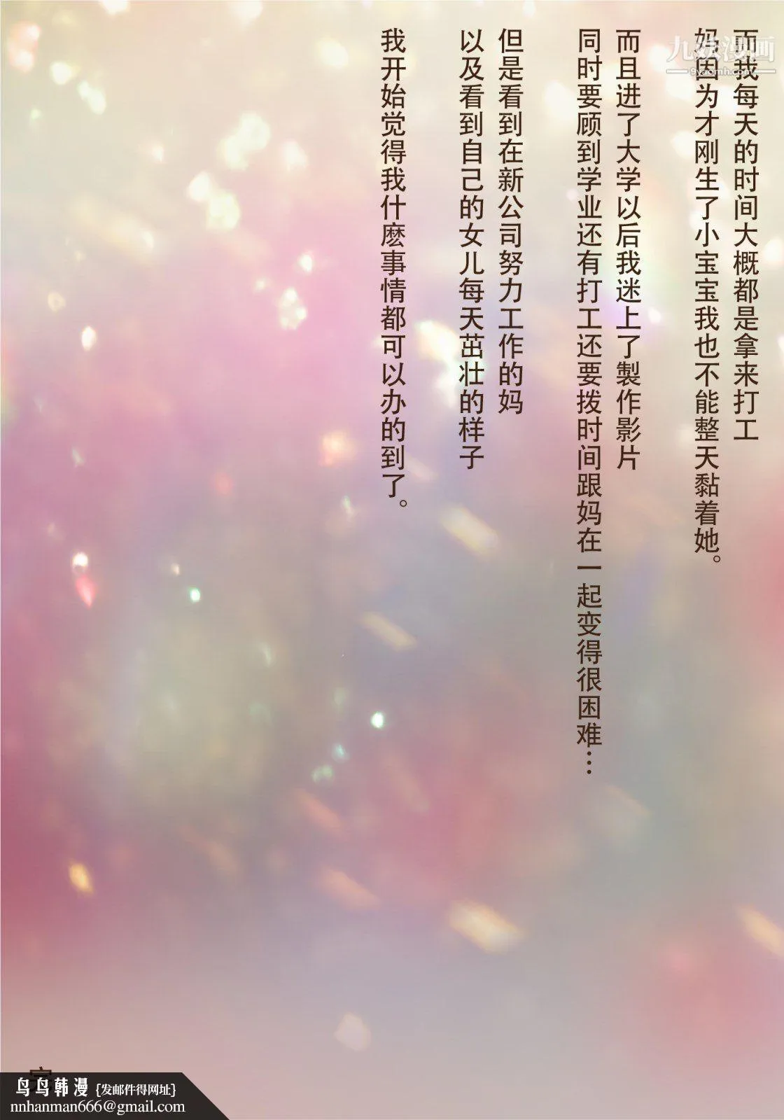 就算妈妈被别人NTR了[3D精品] - 续编【最终话】 - page 22