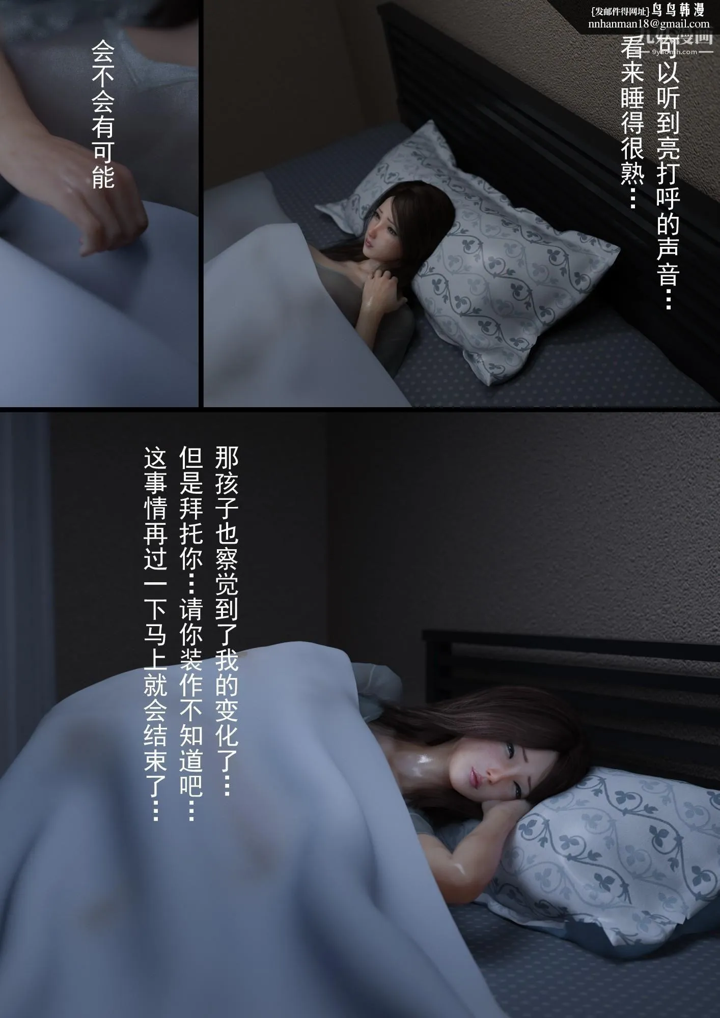 就算妈妈被别人NTR了[3D精品] - 2后篇【第03话】 - page 1