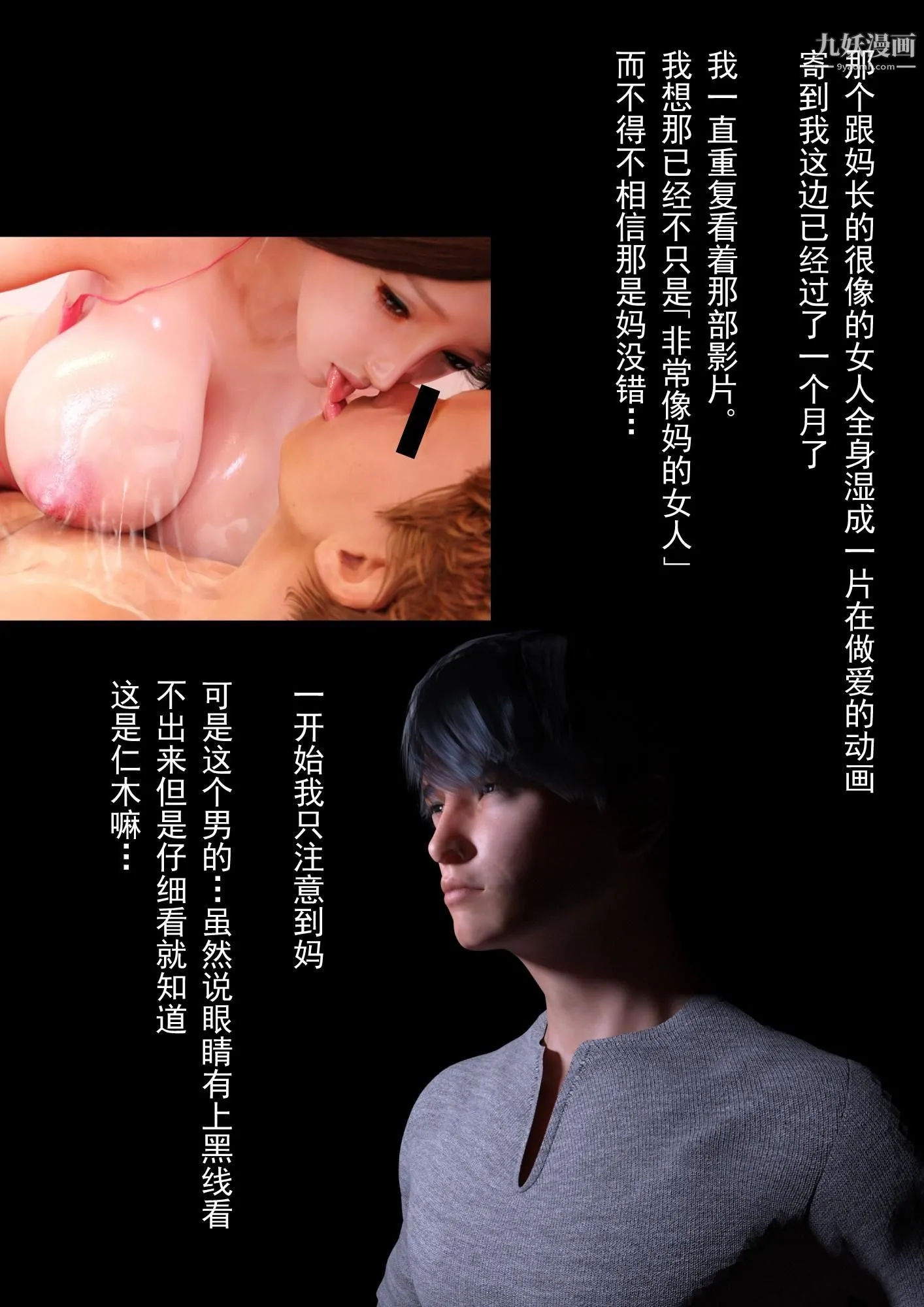 就算妈妈被别人NTR了[3D精品] - 2后篇【第03话】 - page 2