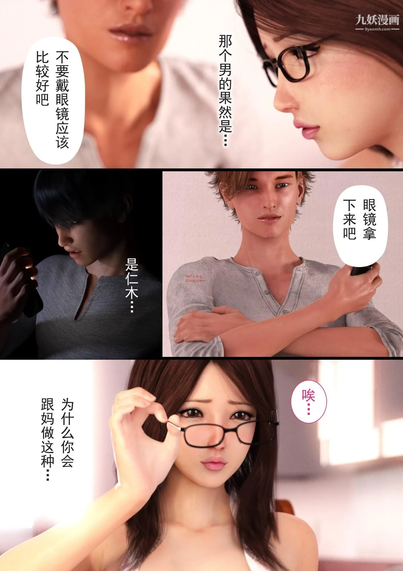 就算妈妈被别人NTR了[3D精品] - 2后篇【第03话】 - page 5