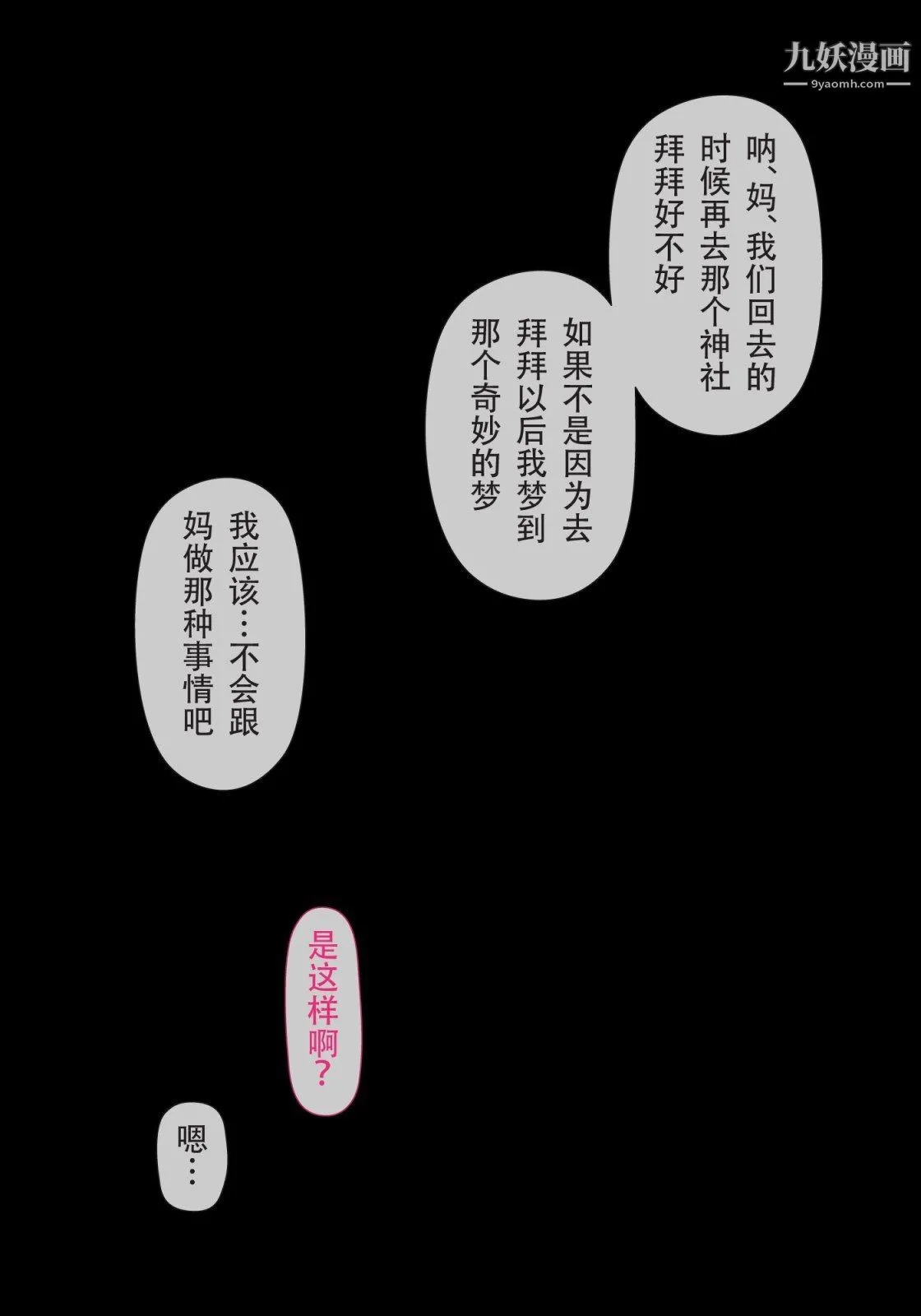 就算妈妈被别人NTR了[3D精品] - 续编【第10话】 - page 19