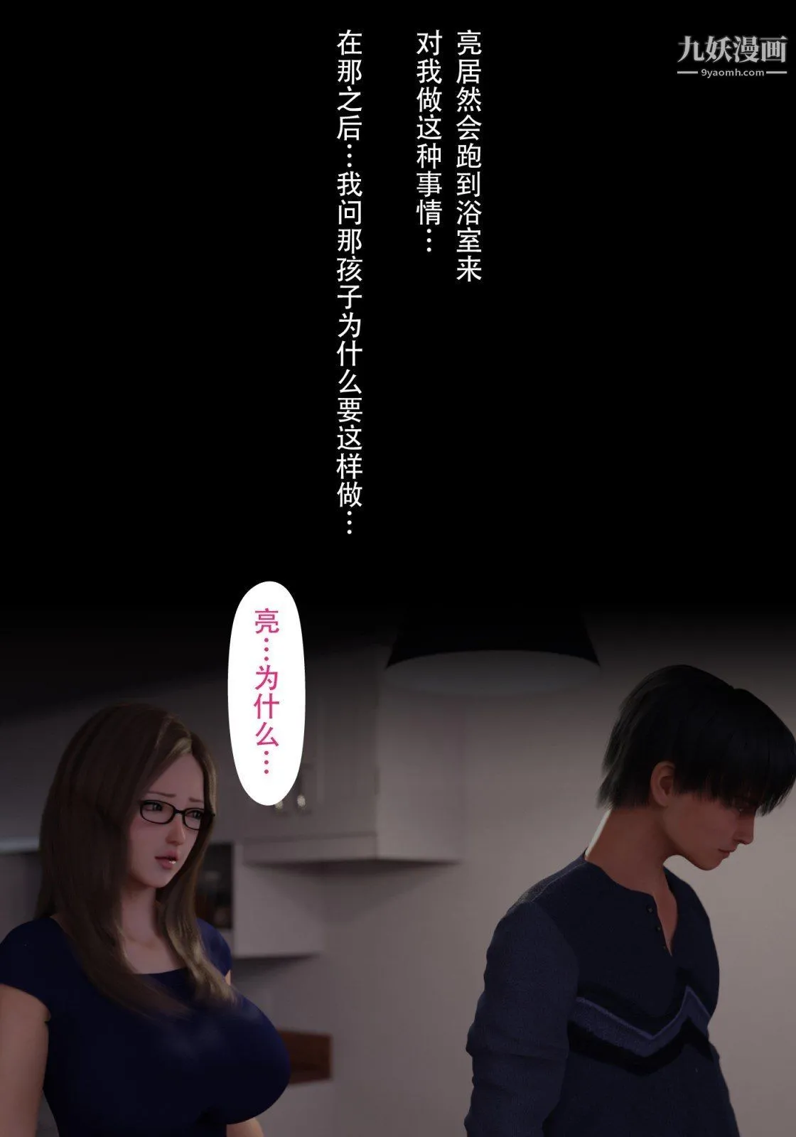 就算妈妈被别人NTR了[3D精品] - 续编【第3话】 - page 21