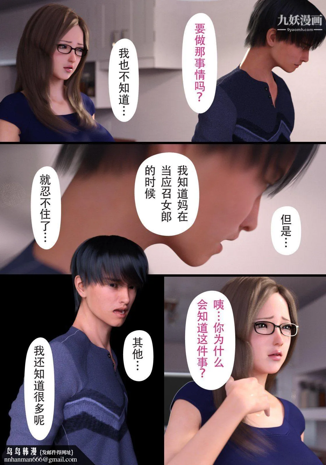 就算妈妈被别人NTR了[3D精品] - 续编【第3话】 - page 22