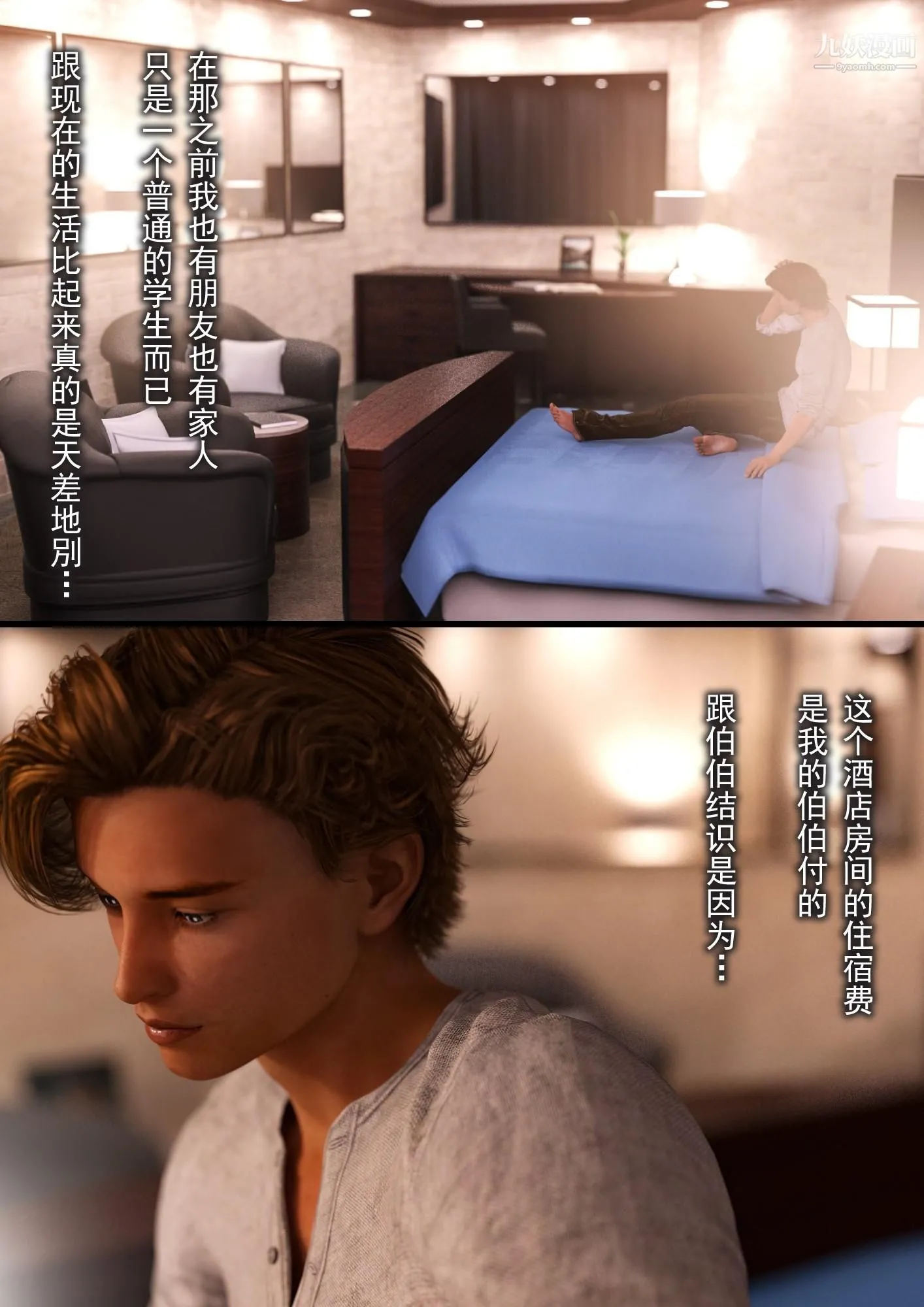 就算妈妈被别人NTR了[3D精品] - 2后篇【第07话】 - page 20