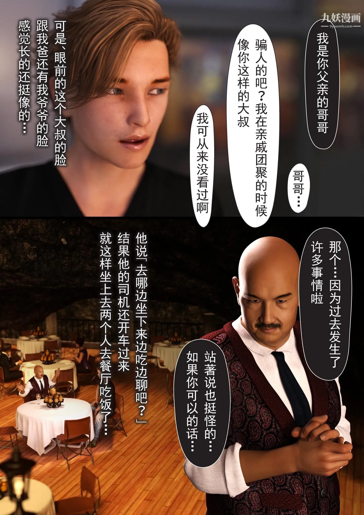 就算妈妈被别人NTR了[3D精品] - 2后篇【第07话】 - page 22