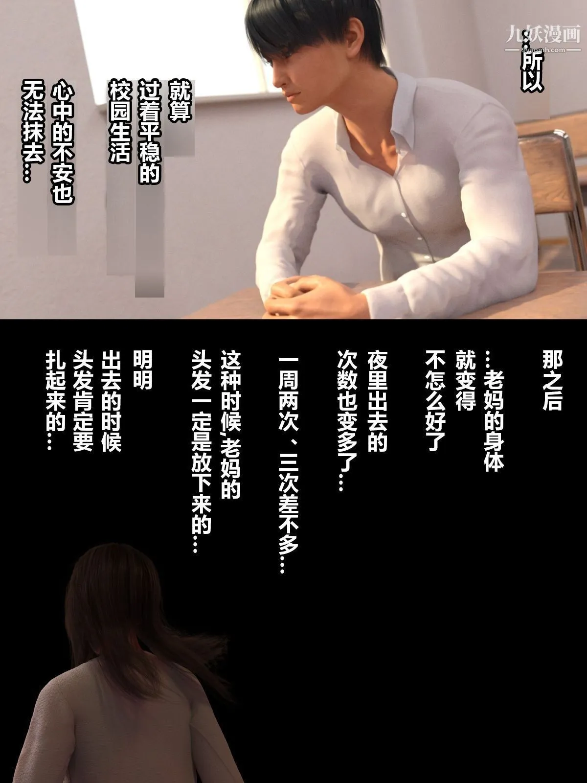 就算妈妈被别人NTR了[3D精品] - 前编【第12话】 - page 18