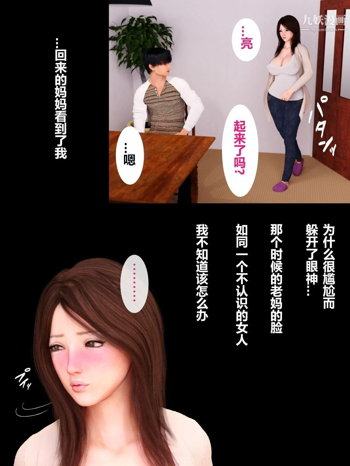 就算妈妈被别人NTR了[3D精品] - 前编【第12话】 - page 19