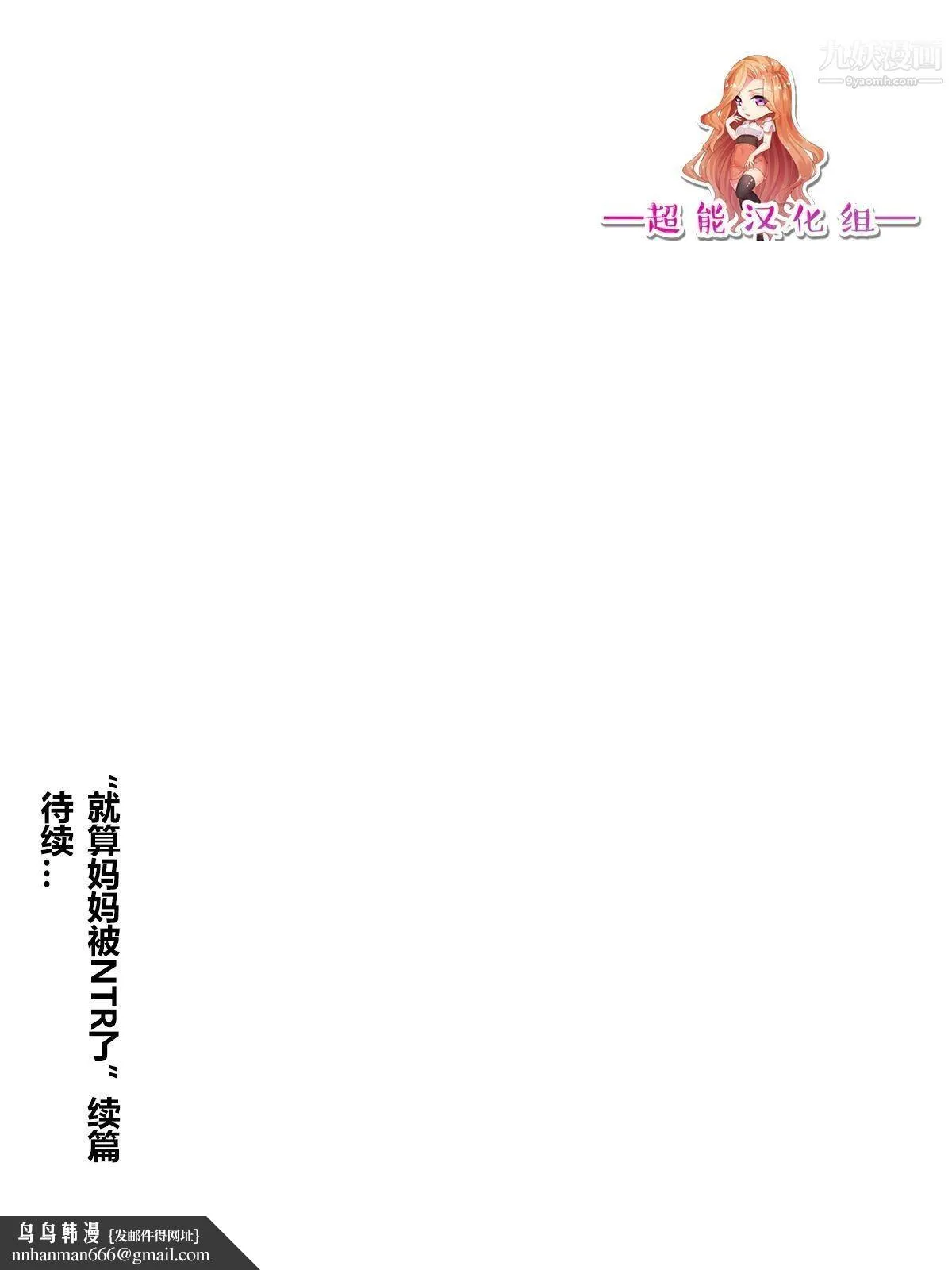 就算妈妈被别人NTR了[3D精品] - 前编【第12话】 - page 20