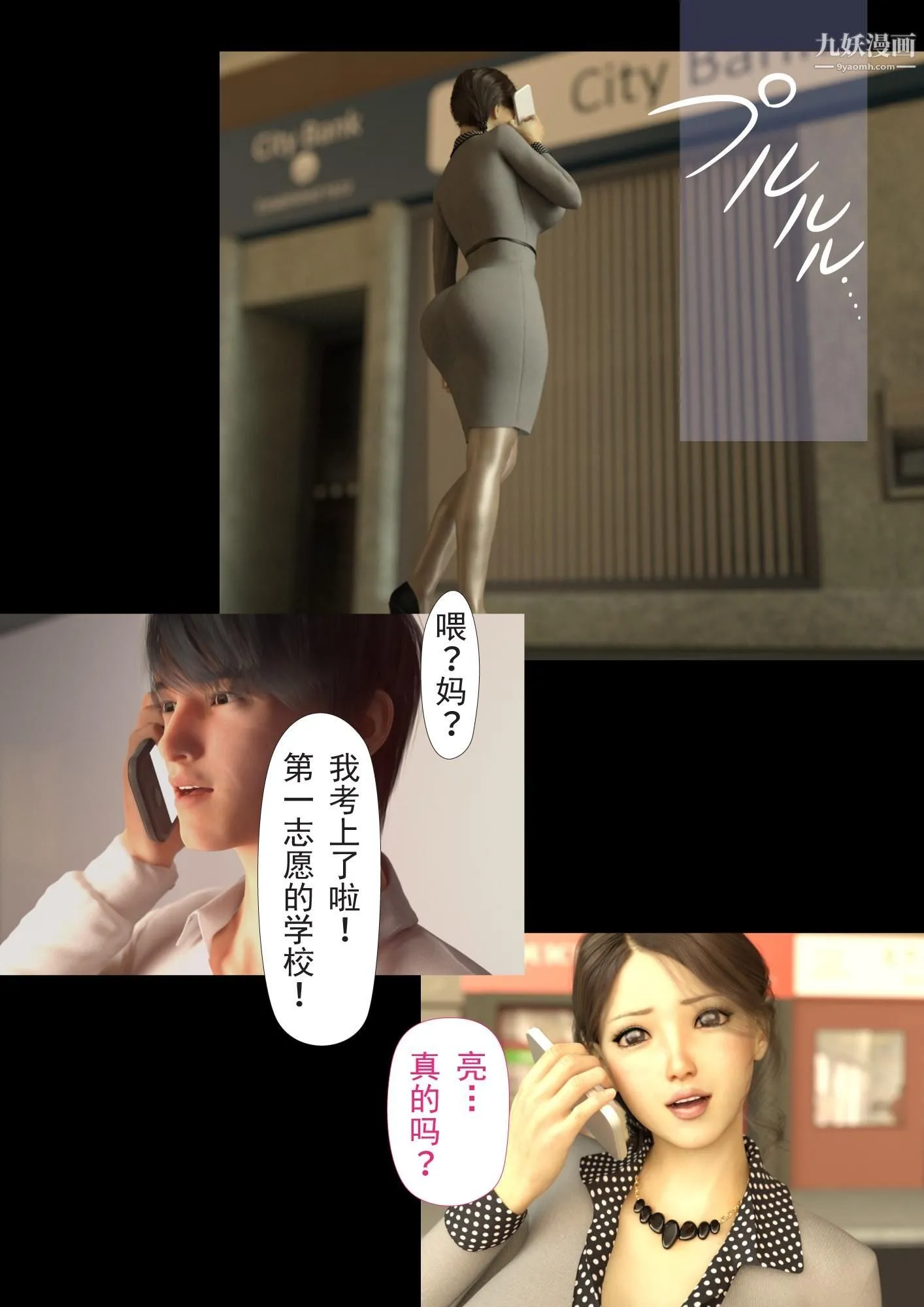 就算妈妈被别人NTR了[3D精品] - 2后篇【第04话】 - page 23