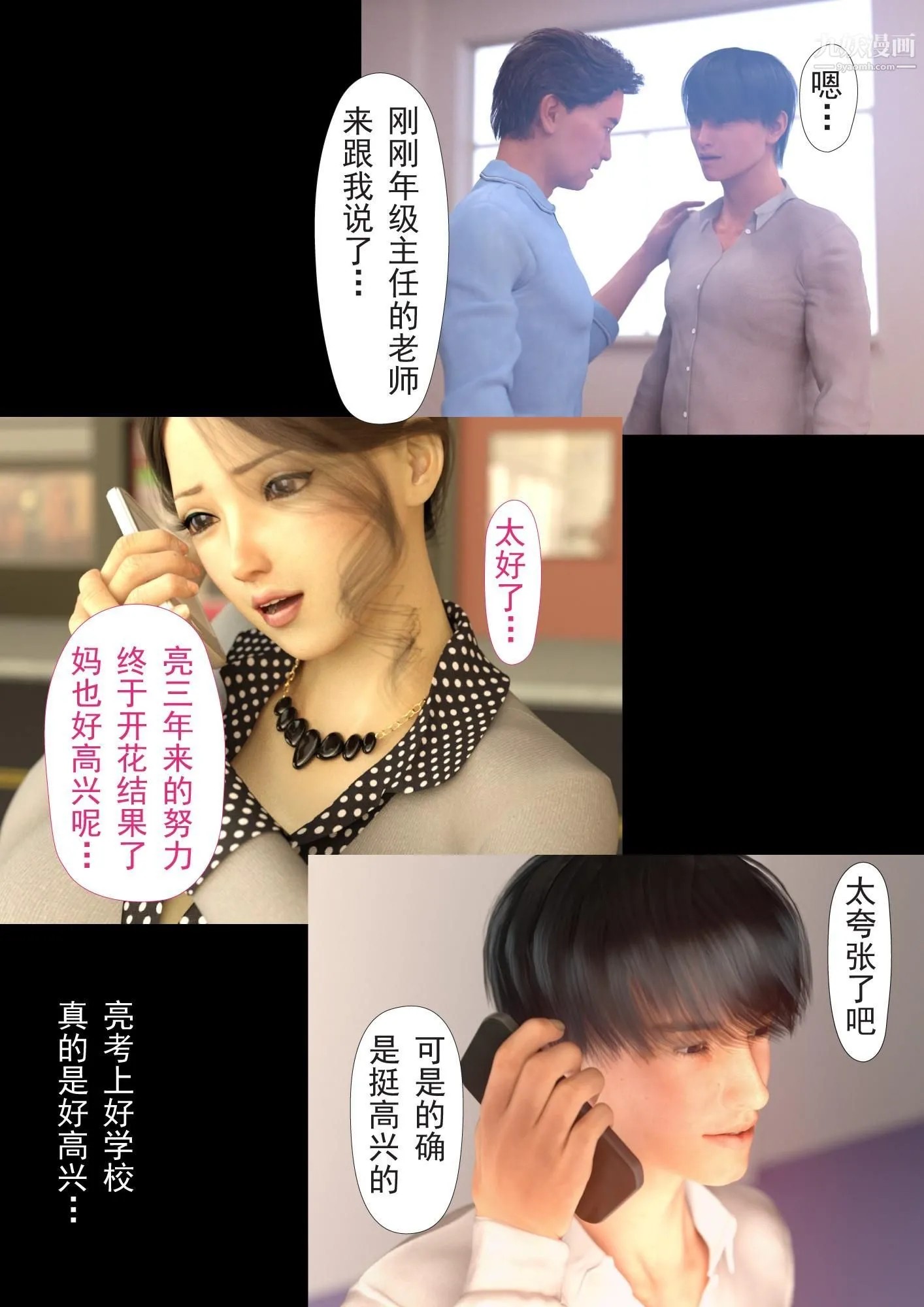 就算妈妈被别人NTR了[3D精品] - 2后篇【第04话】 - page 24