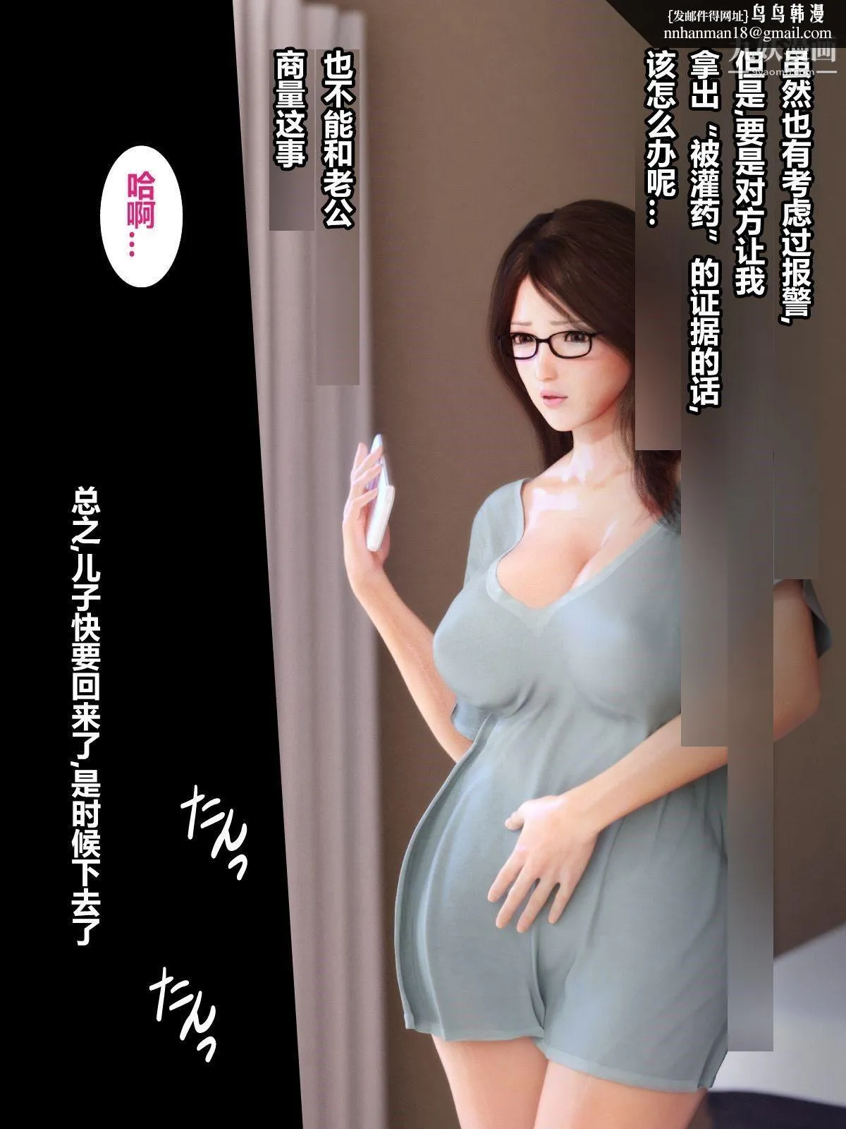 就算妈妈被别人NTR了[3D精品] - 前编【第10话】 - page 1