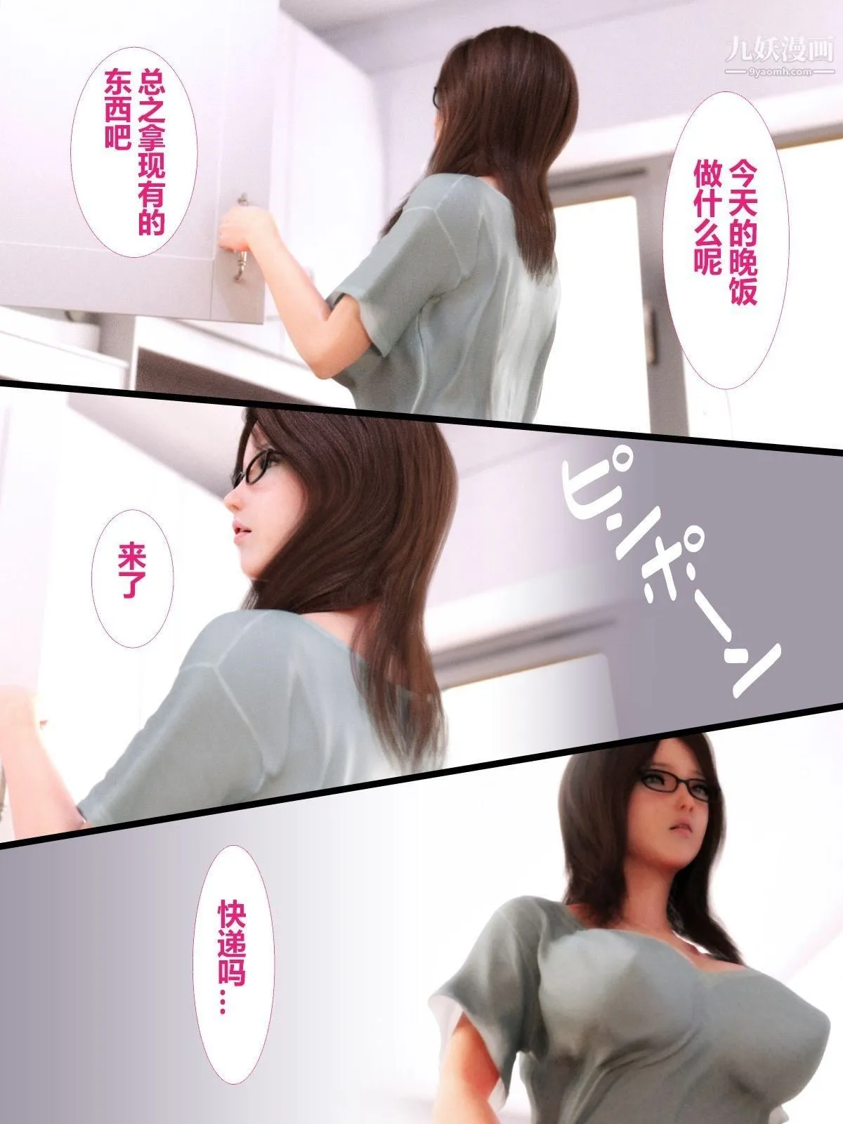 就算妈妈被别人NTR了[3D精品] - 前编【第10话】 - page 3
