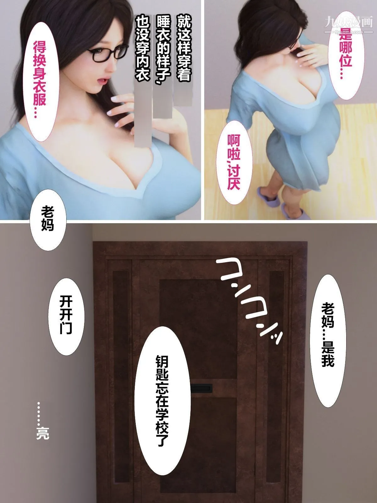 就算妈妈被别人NTR了[3D精品] - 前编【第10话】 - page 4
