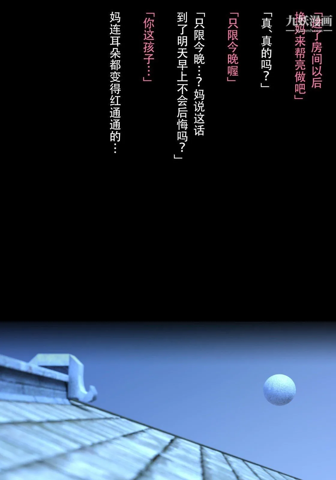 就算妈妈被别人NTR了[3D精品] - 续编【第8话】 - page 9