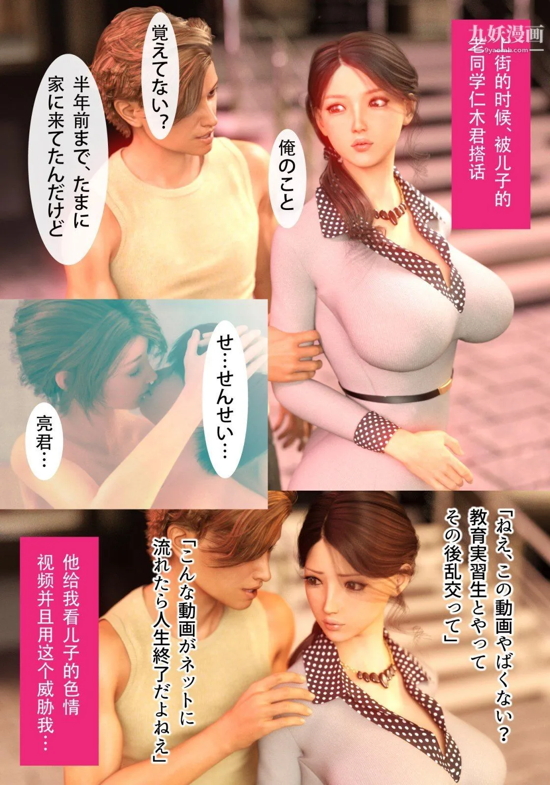 就算妈妈被别人NTR了[3D精品] - 续编【第1话】 - page 4