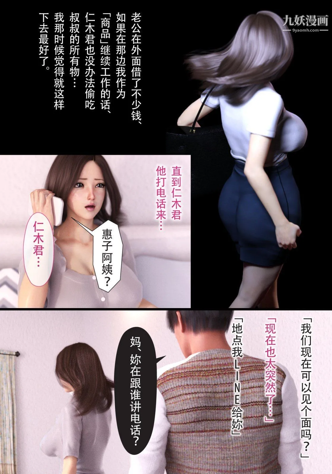 就算妈妈被别人NTR了[3D精品] - 续编【第1话】 - page 6