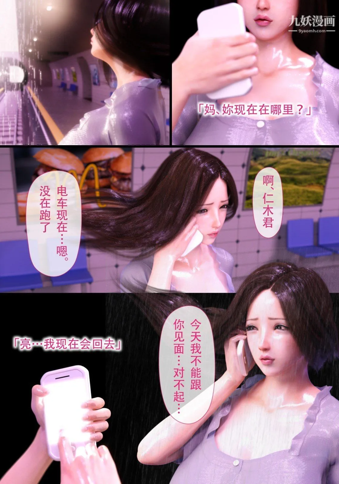 就算妈妈被别人NTR了[3D精品] - 续编【第1话】 - page 10