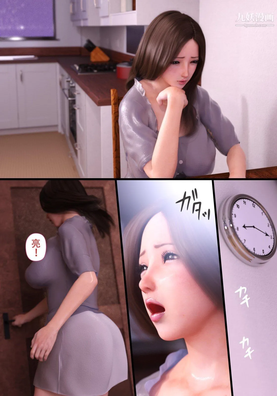 就算妈妈被别人NTR了[3D精品] - 续编【第1话】 - page 13