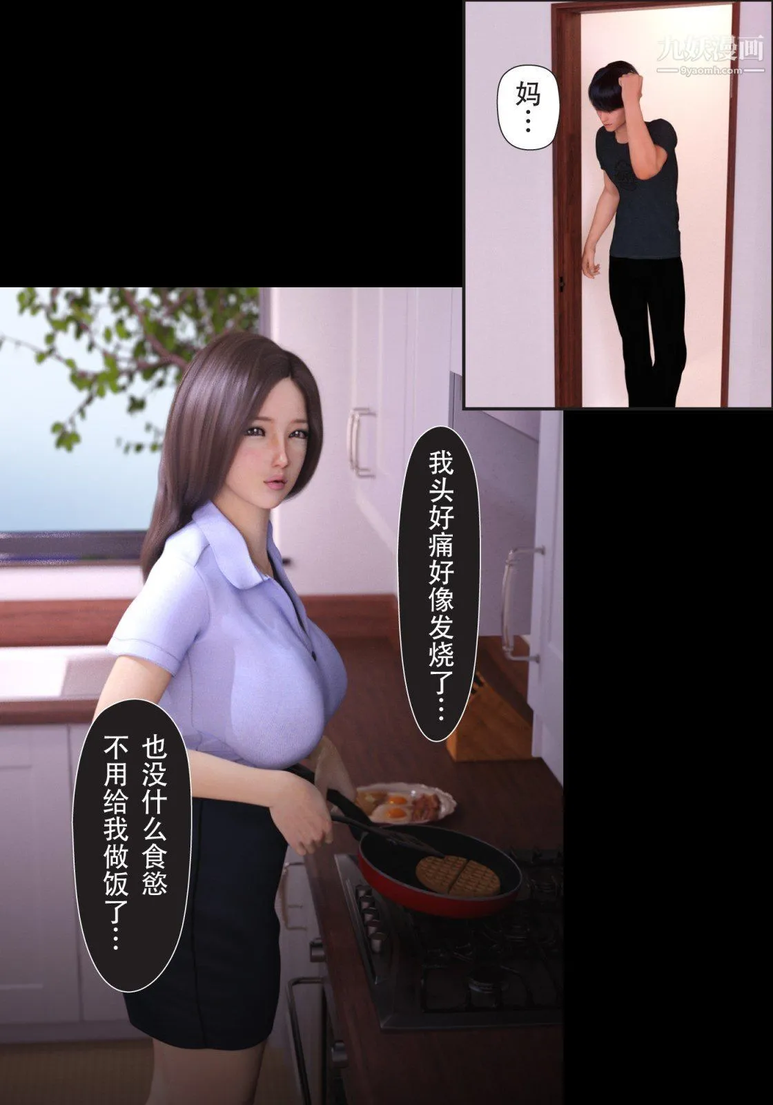就算妈妈被别人NTR了[3D精品] - 续编【第1话】 - page 19