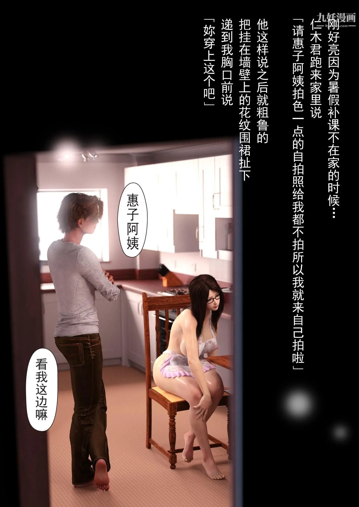 就算妈妈被别人NTR了[3D精品] - 2后篇【第02话】 - page 7