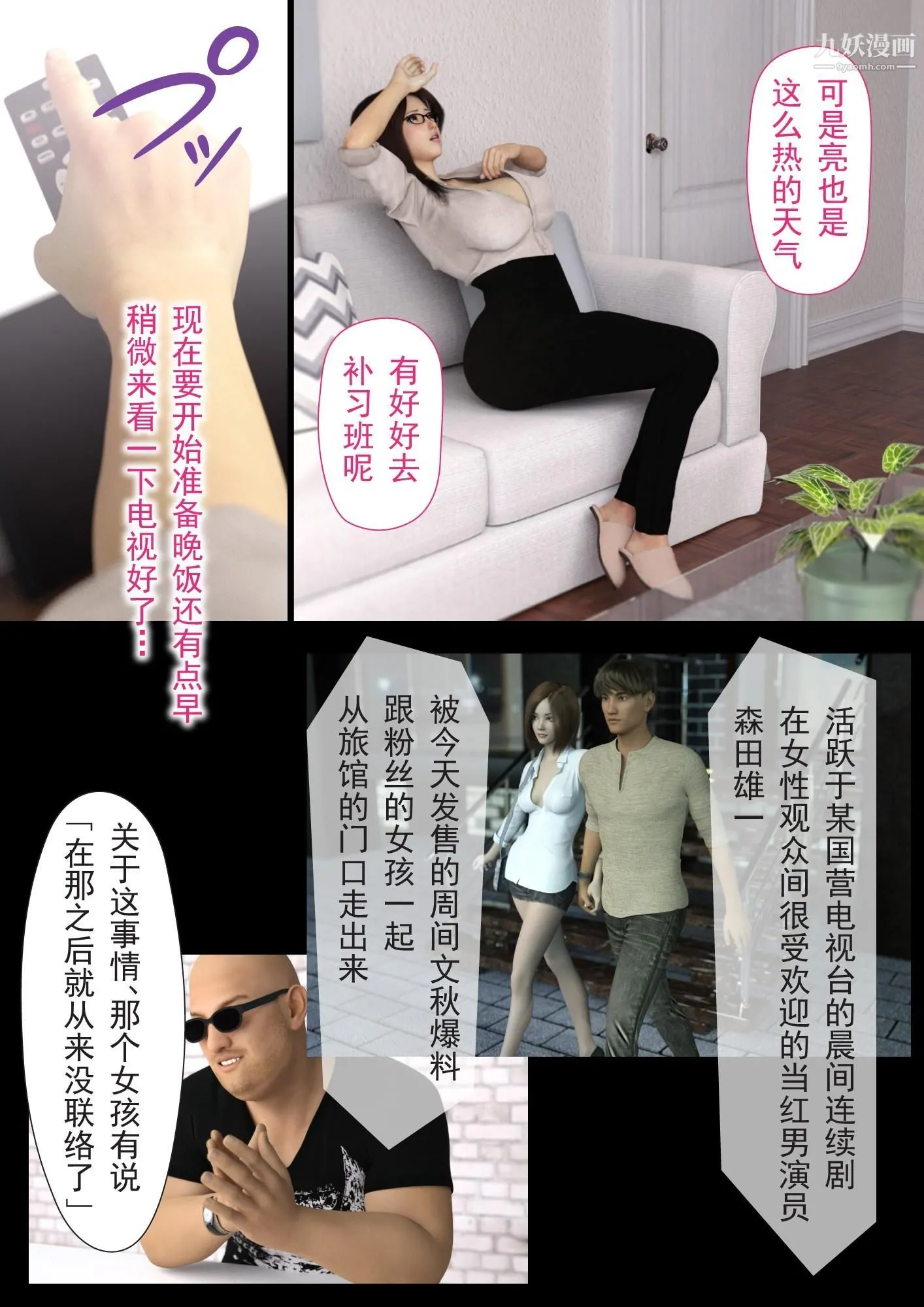 就算妈妈被别人NTR了[3D精品] - 2后篇【第02话】 - page 16