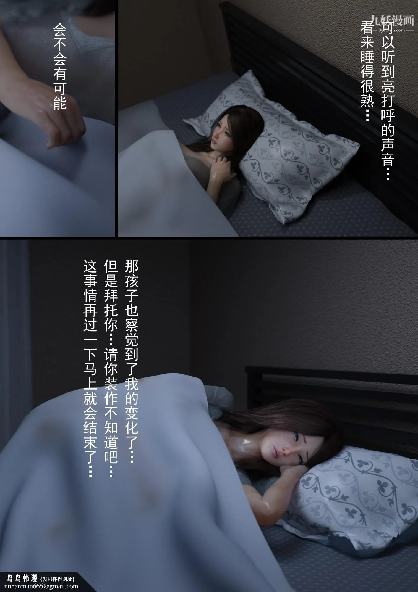 就算妈妈被别人NTR了[3D精品] - 2后篇【第02话】 - page 26