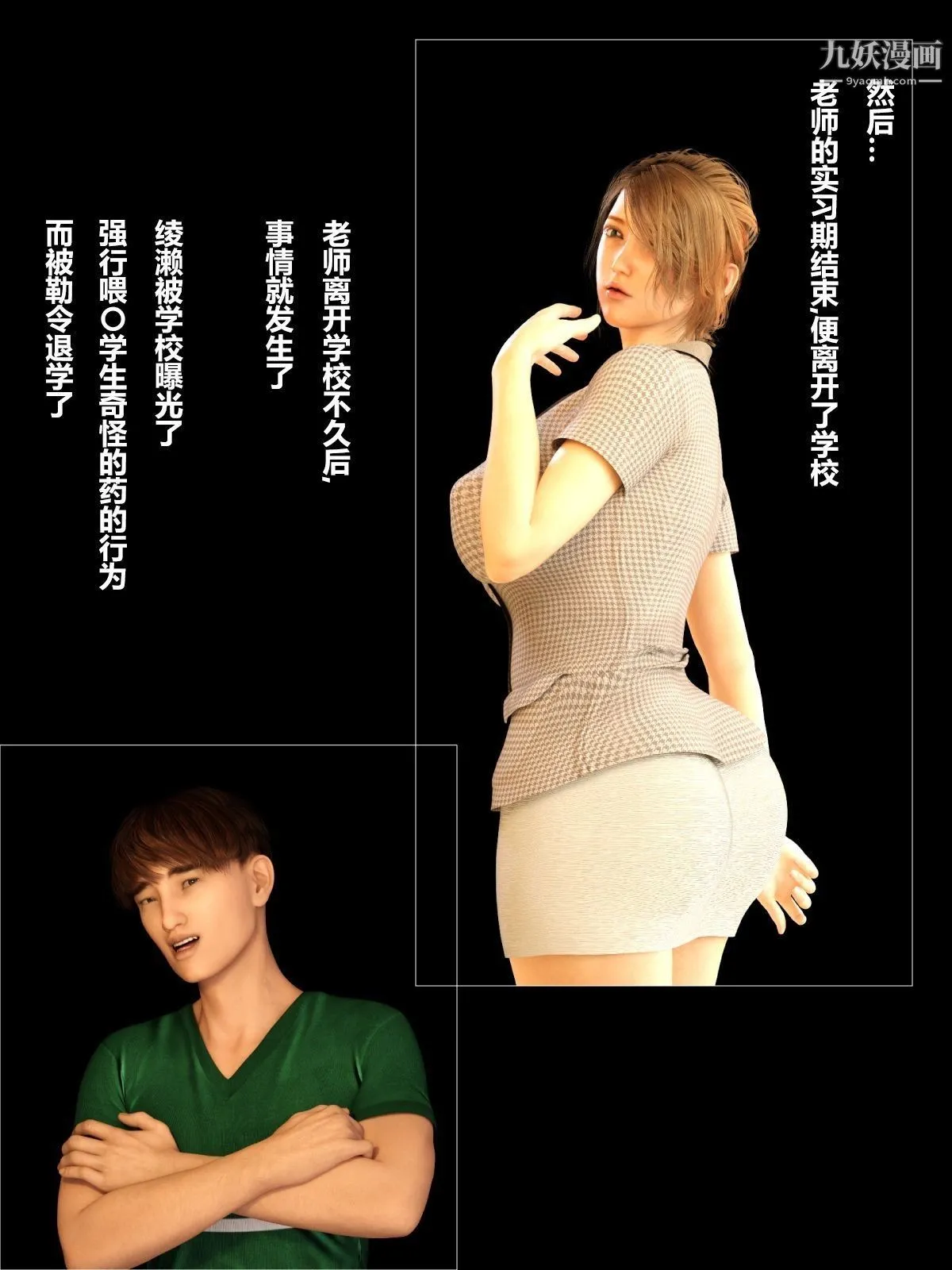 就算妈妈被别人NTR了[3D精品] - 前编【第9话】 - page 6