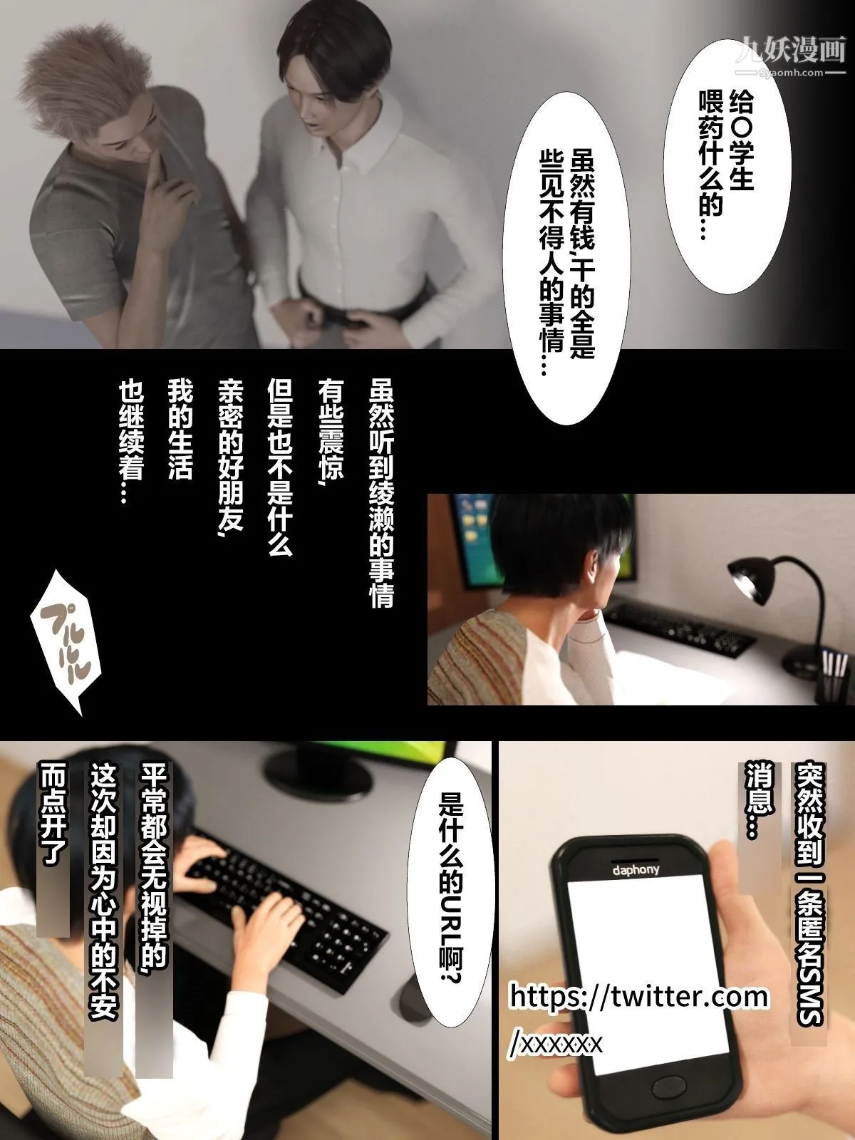 就算妈妈被别人NTR了[3D精品] - 前编【第9话】 - page 7