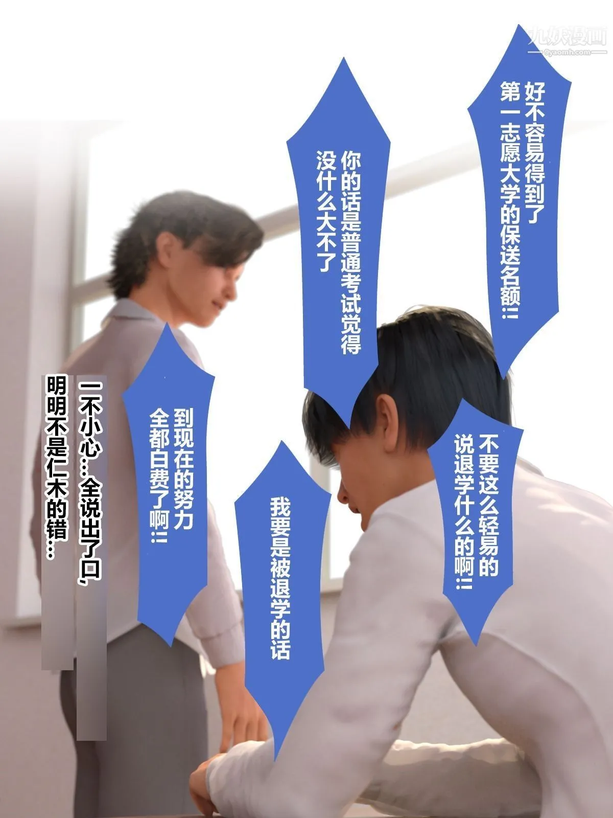 就算妈妈被别人NTR了[3D精品] - 前编【第9话】 - page 11