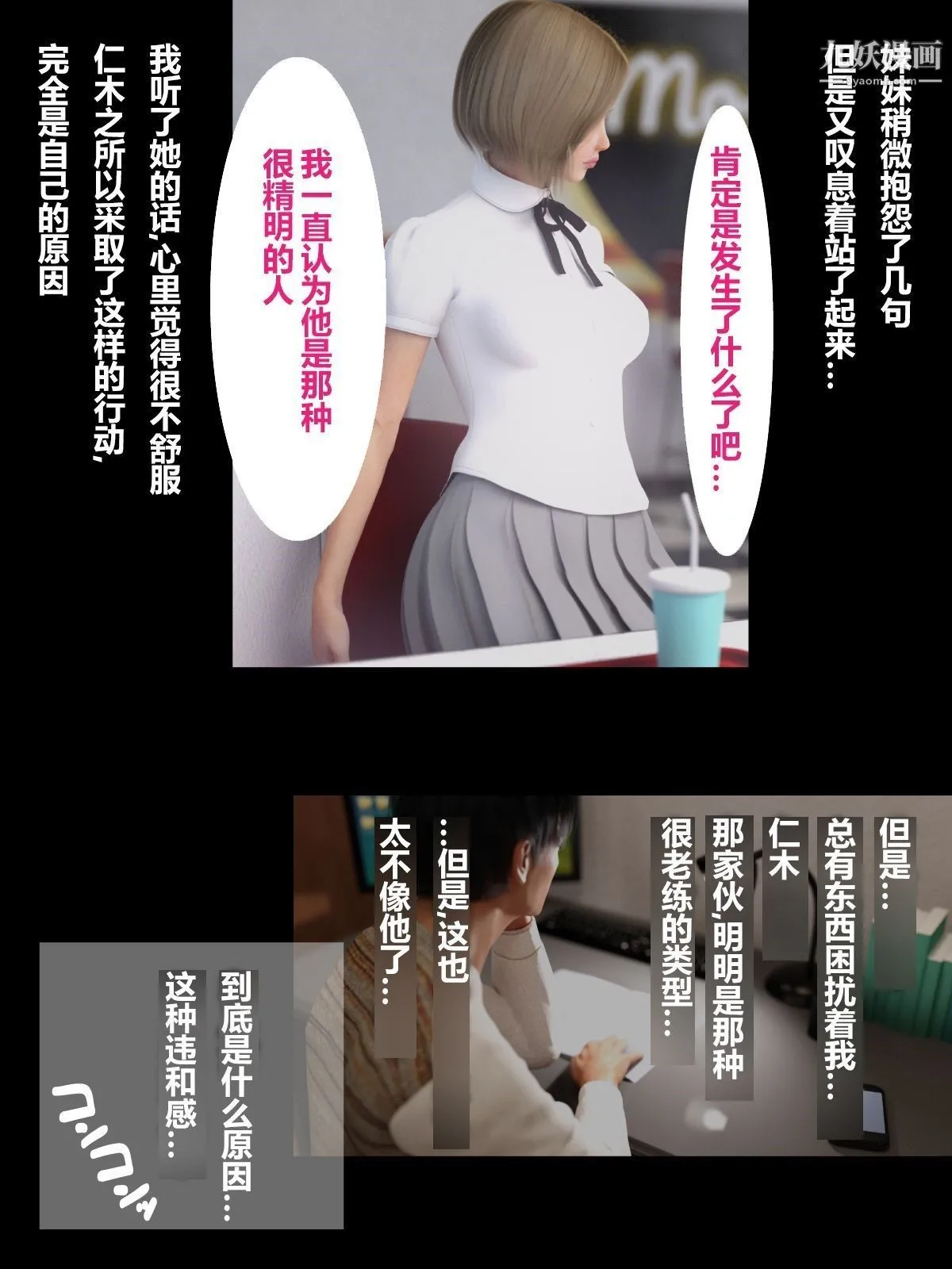 就算妈妈被别人NTR了[3D精品] - 前编【第9话】 - page 14